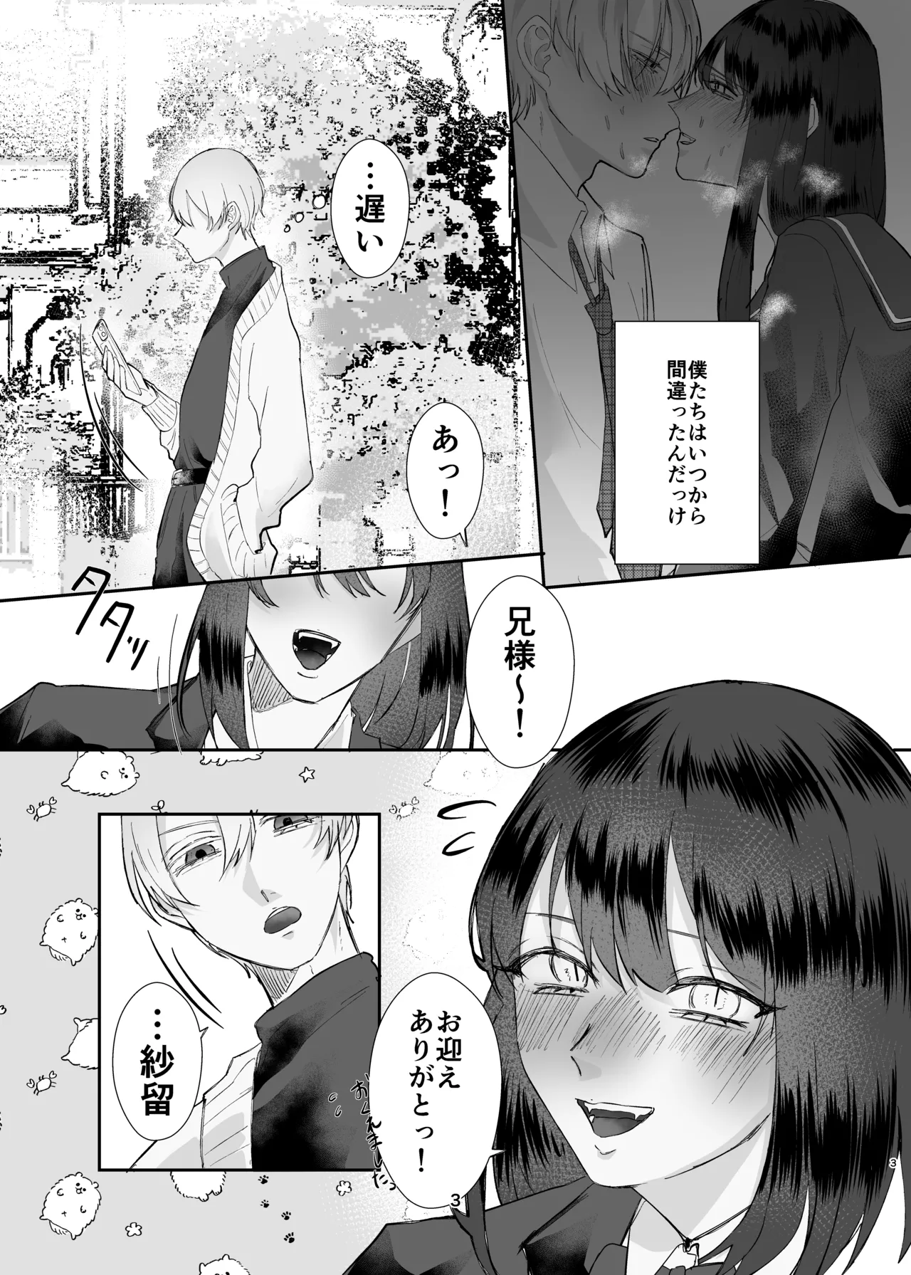 兄妹ごっこ Page.3