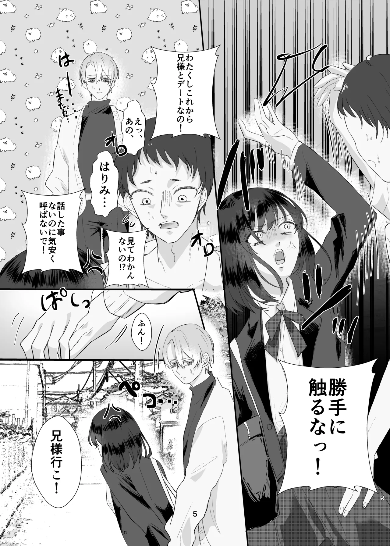 兄妹ごっこ Page.5