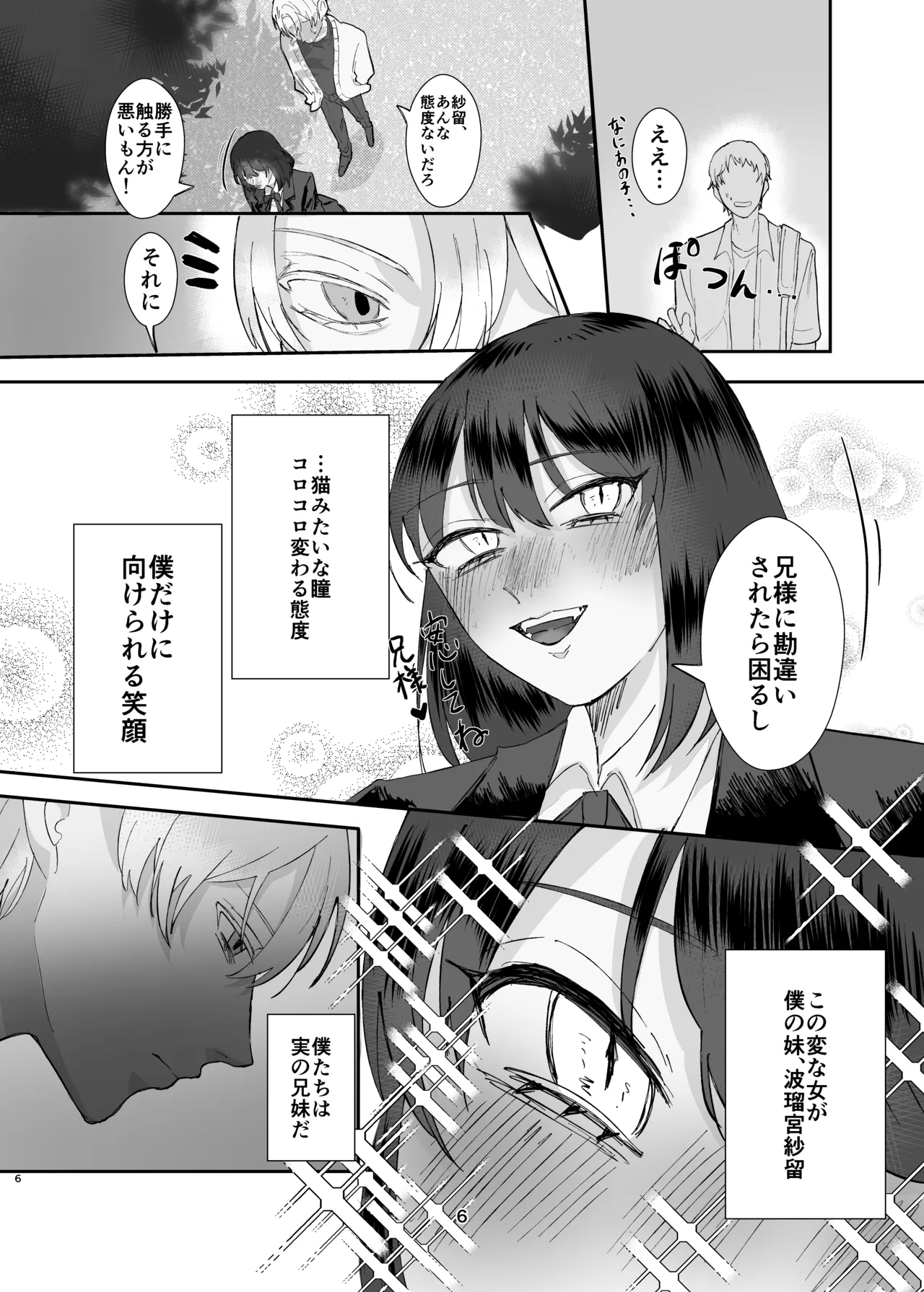 兄妹ごっこ Page.6