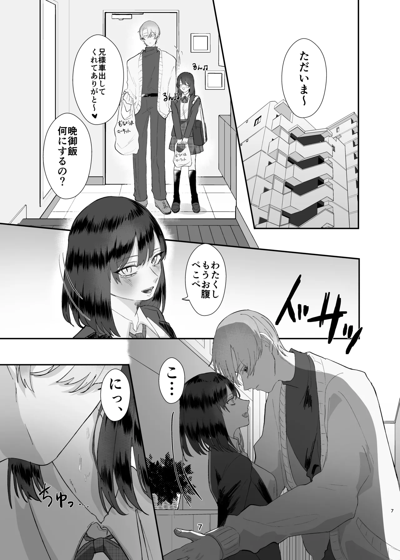 兄妹ごっこ Page.7