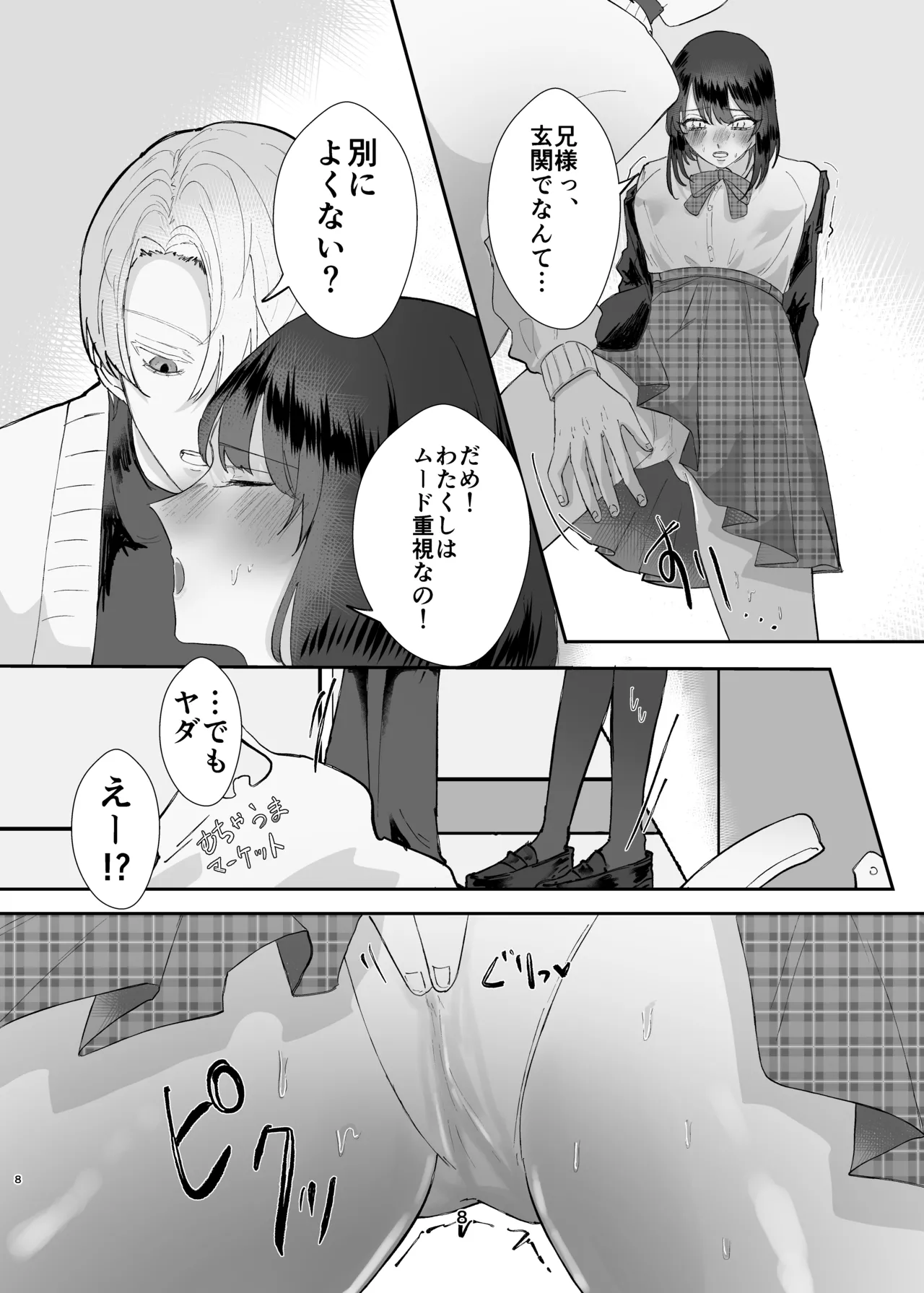 兄妹ごっこ Page.8