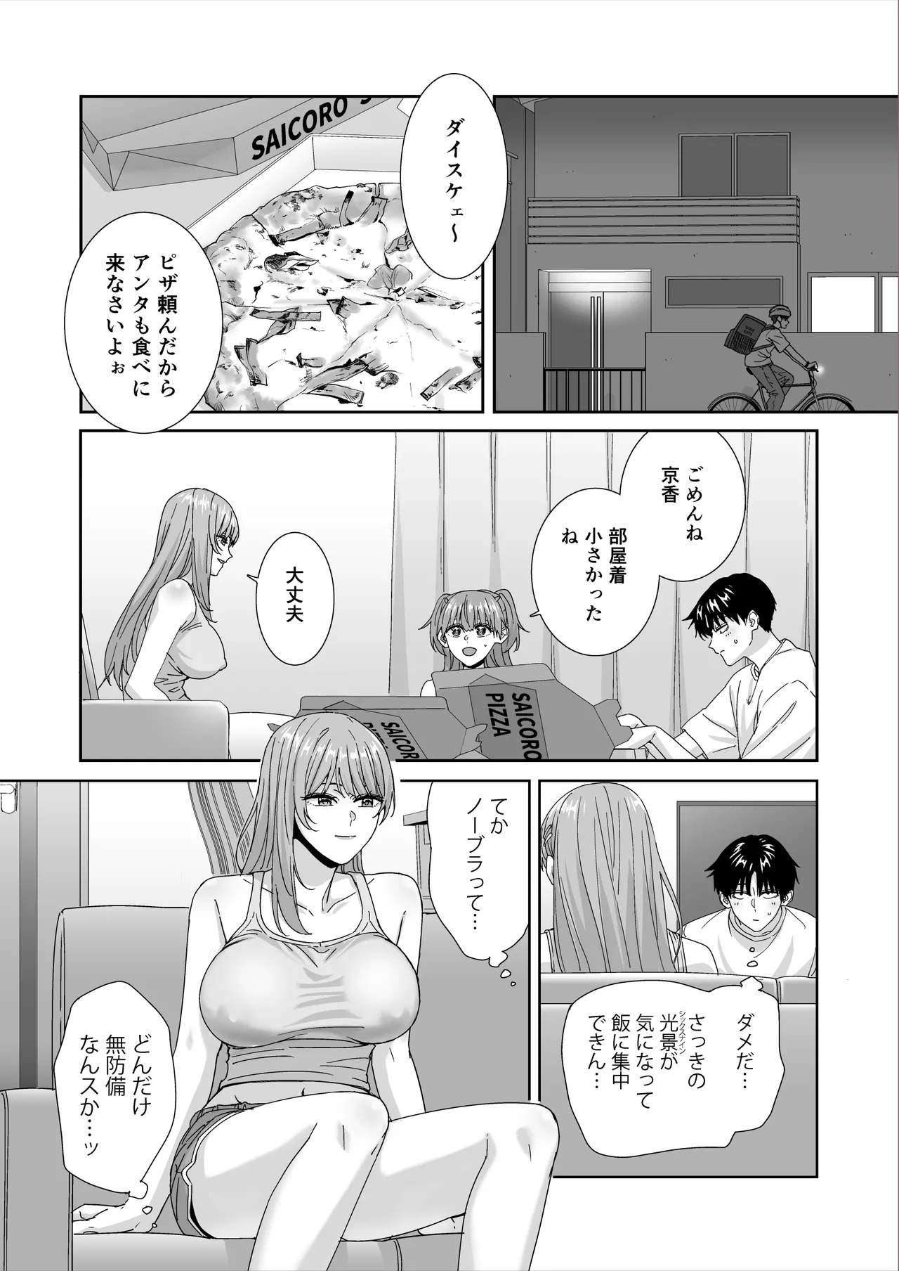 何を考えてるのかイマイチ分からん姉の友達 Page.10