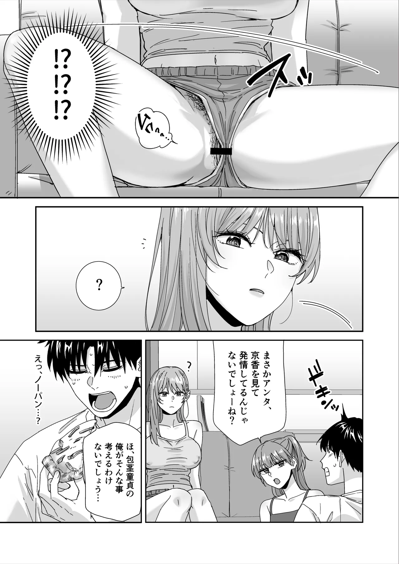 何を考えてるのかイマイチ分からん姉の友達 Page.11