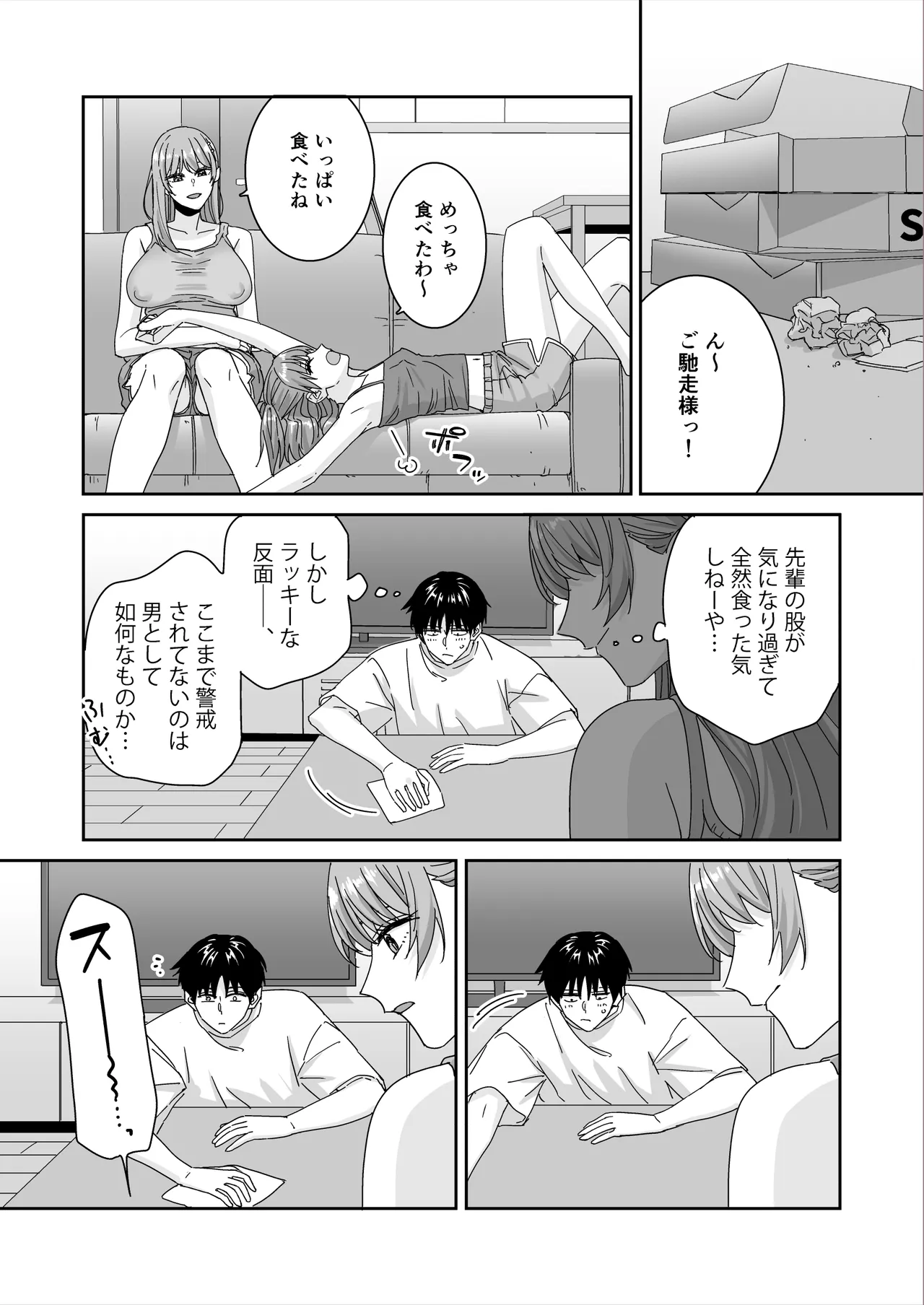 何を考えてるのかイマイチ分からん姉の友達 Page.12