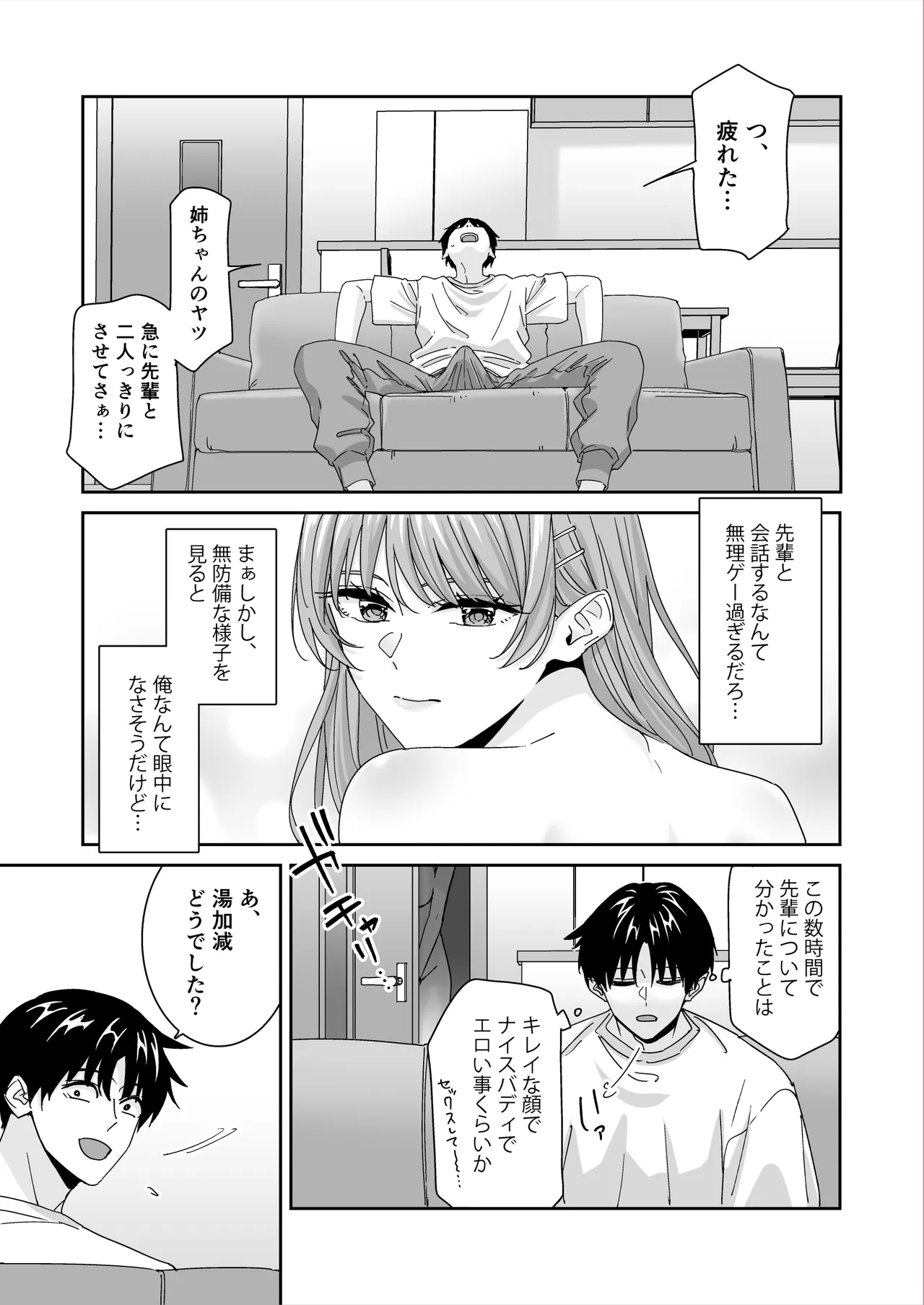 何を考えてるのかイマイチ分からん姉の友達 Page.14