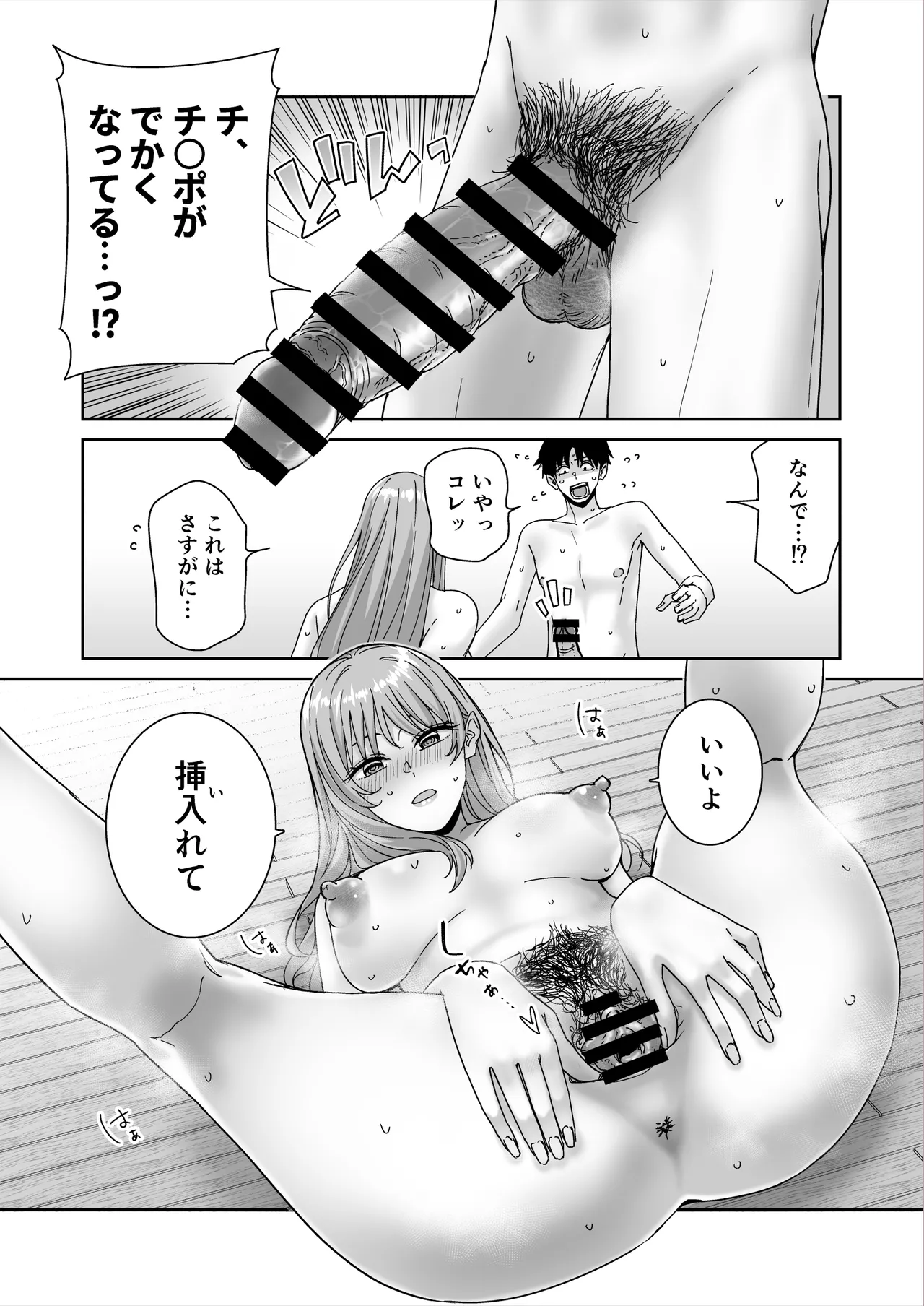 何を考えてるのかイマイチ分からん姉の友達 Page.31
