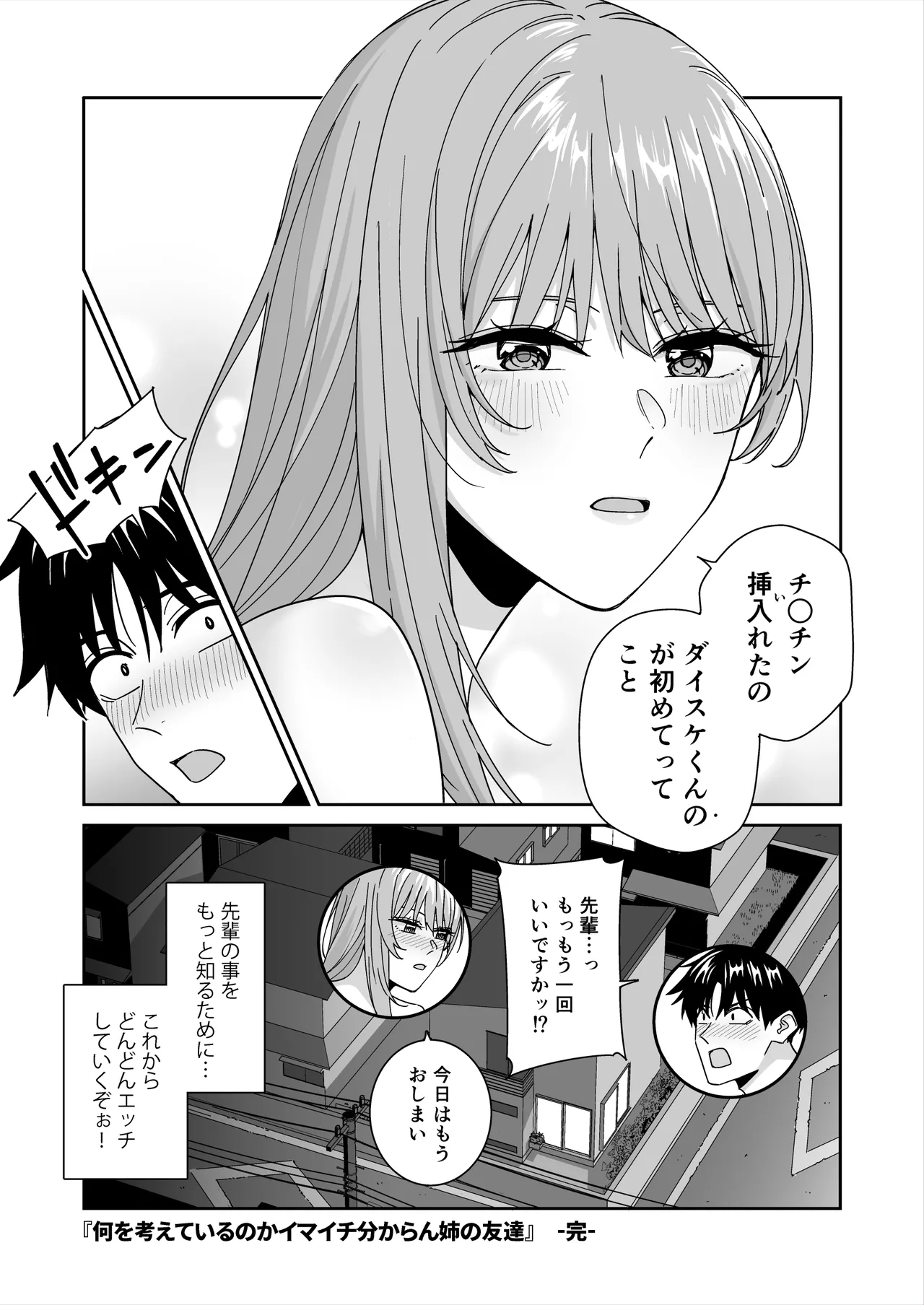 何を考えてるのかイマイチ分からん姉の友達 Page.38