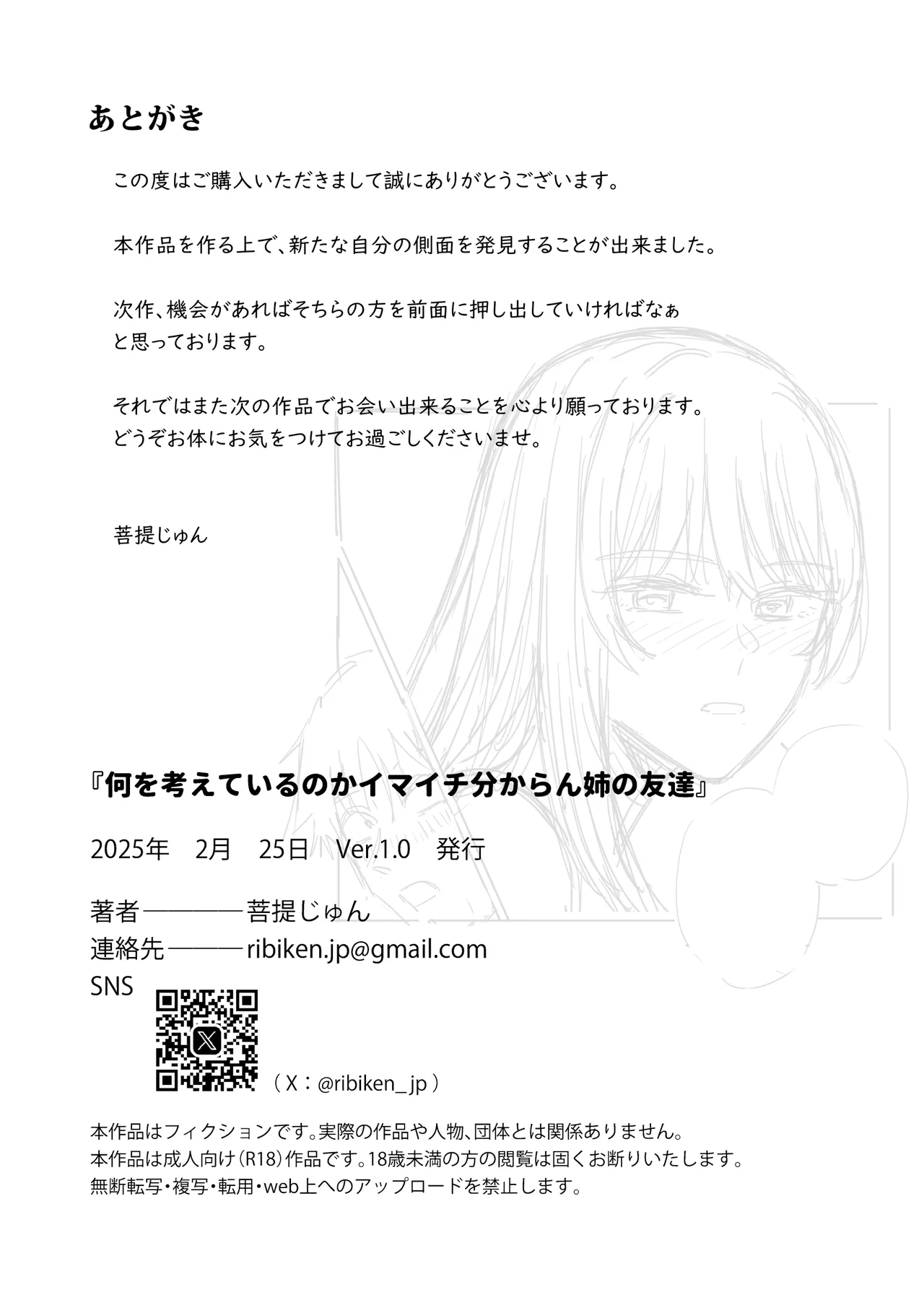 何を考えてるのかイマイチ分からん姉の友達 Page.39