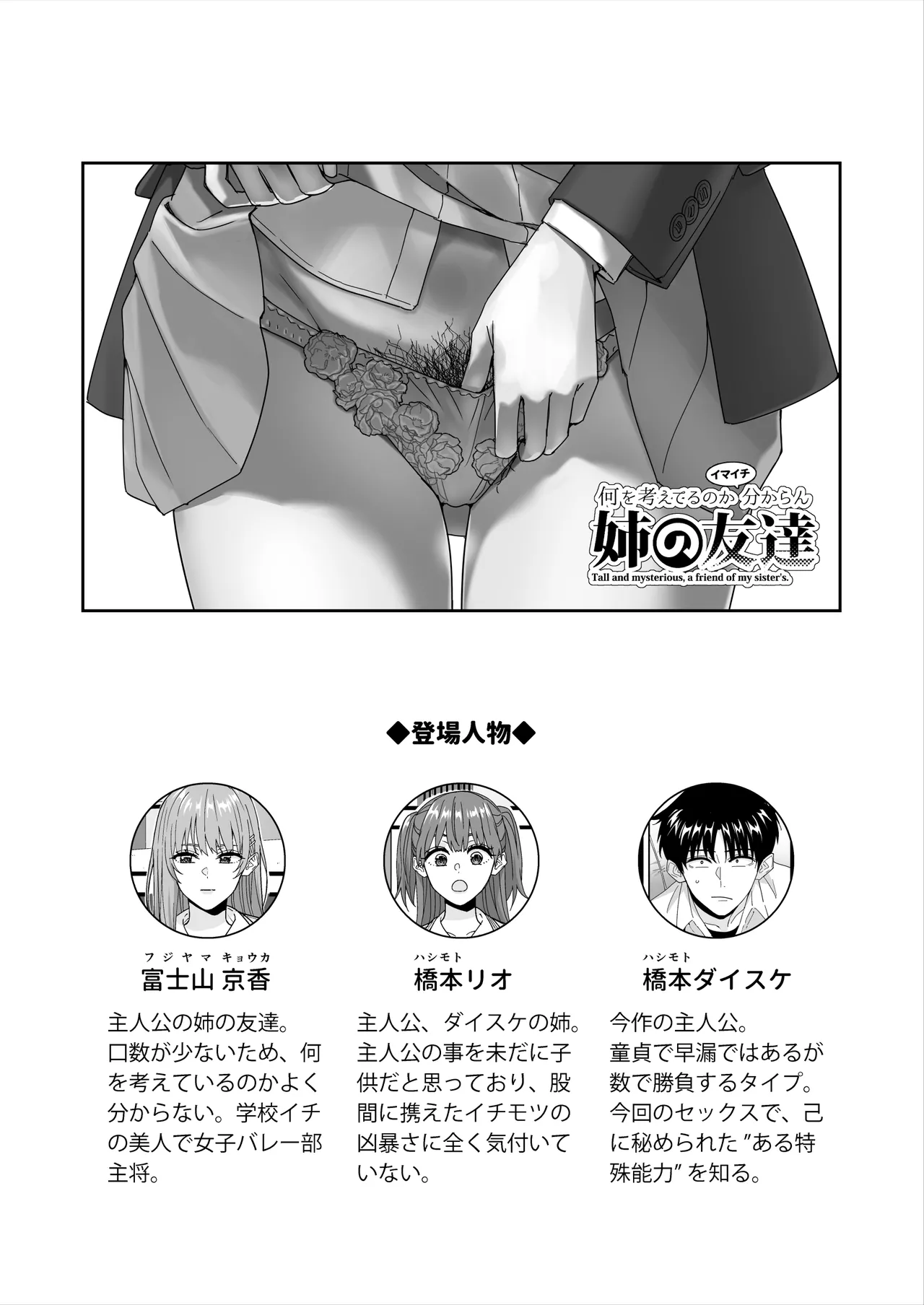 何を考えてるのかイマイチ分からん姉の友達 Page.4
