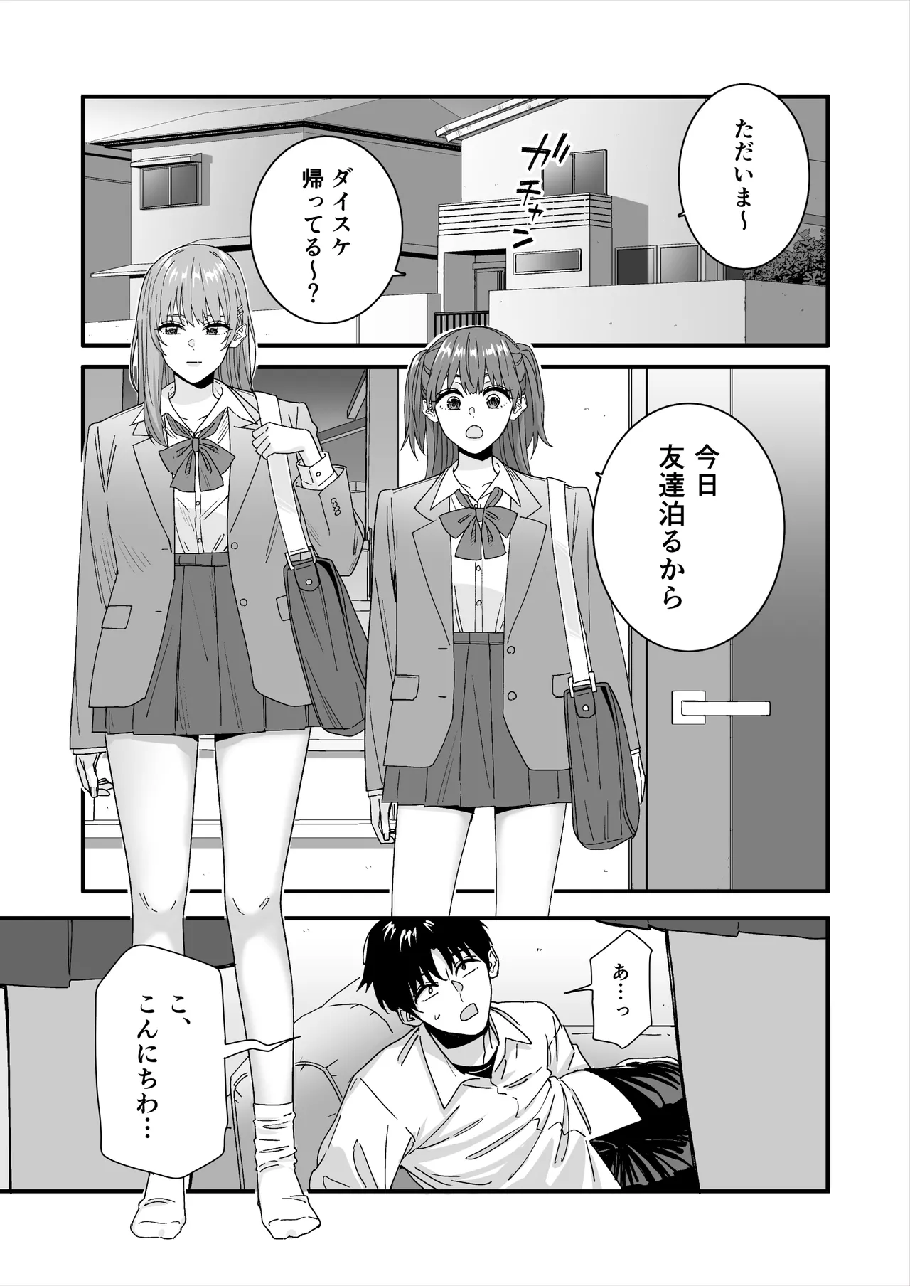 何を考えてるのかイマイチ分からん姉の友達 Page.5