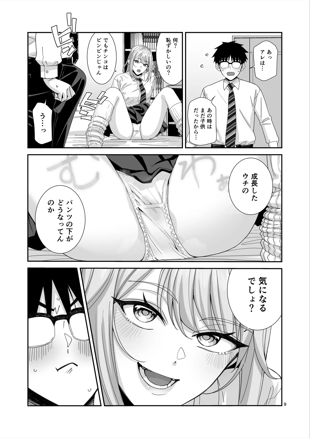 ギャルJKとHごっこ Page.10