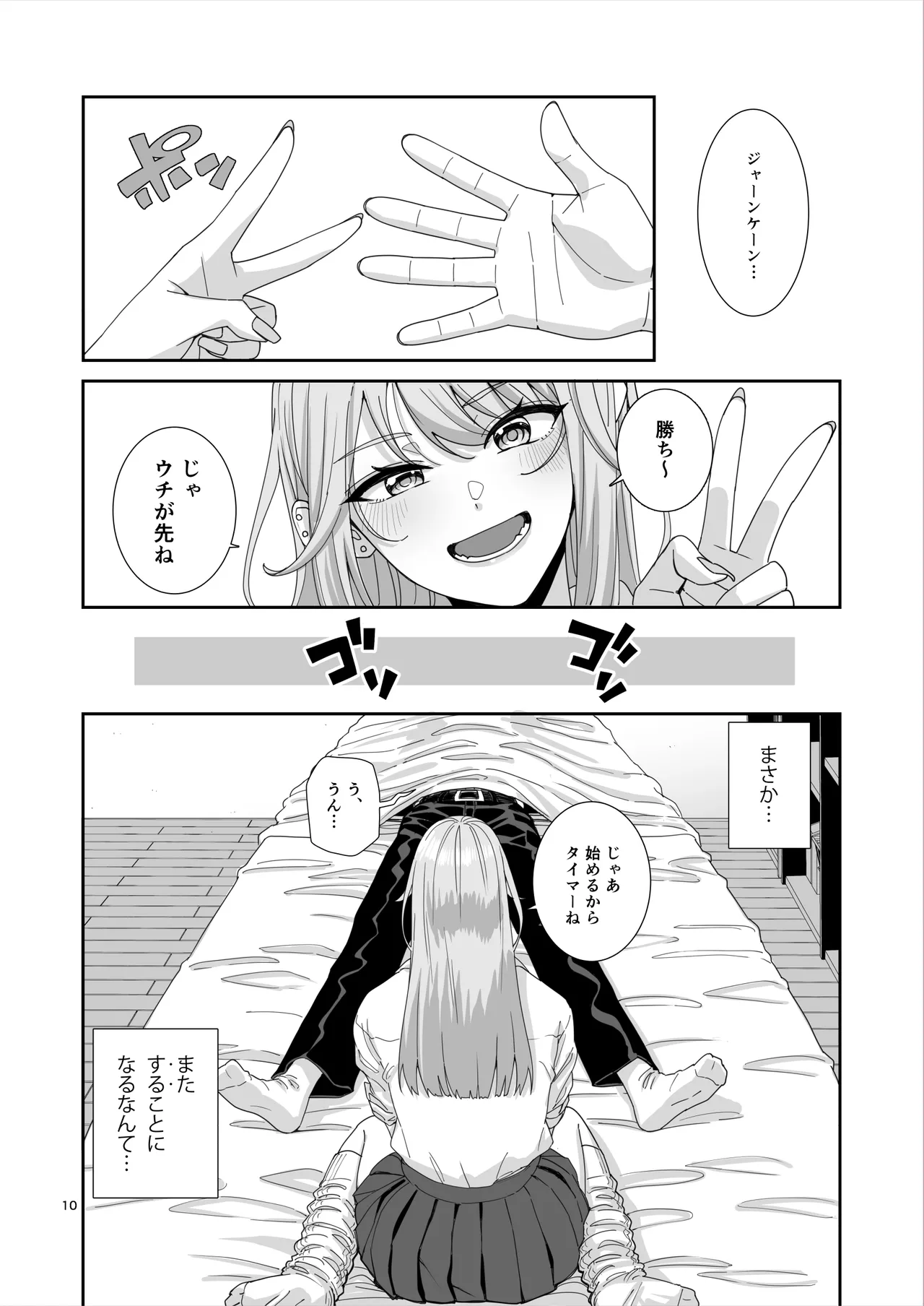 ギャルJKとHごっこ Page.11