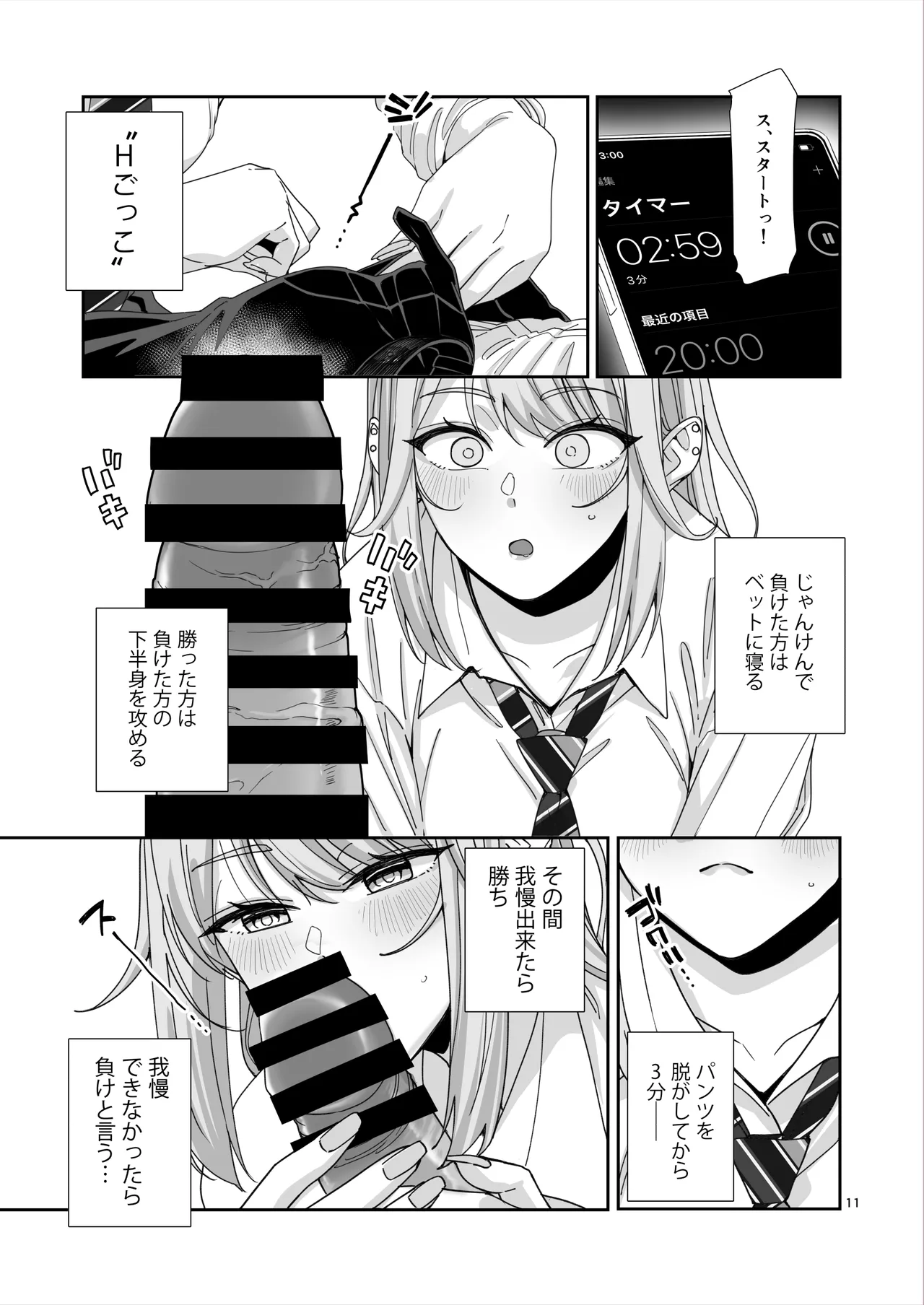 ギャルJKとHごっこ Page.12