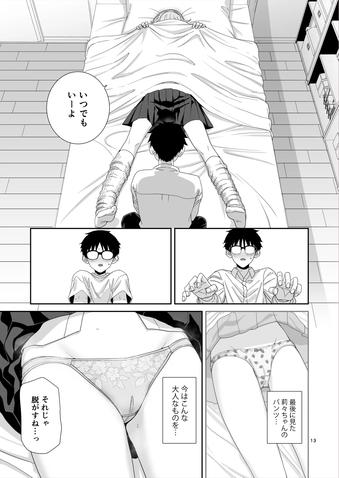 ギャルJKとHごっこ Page.14