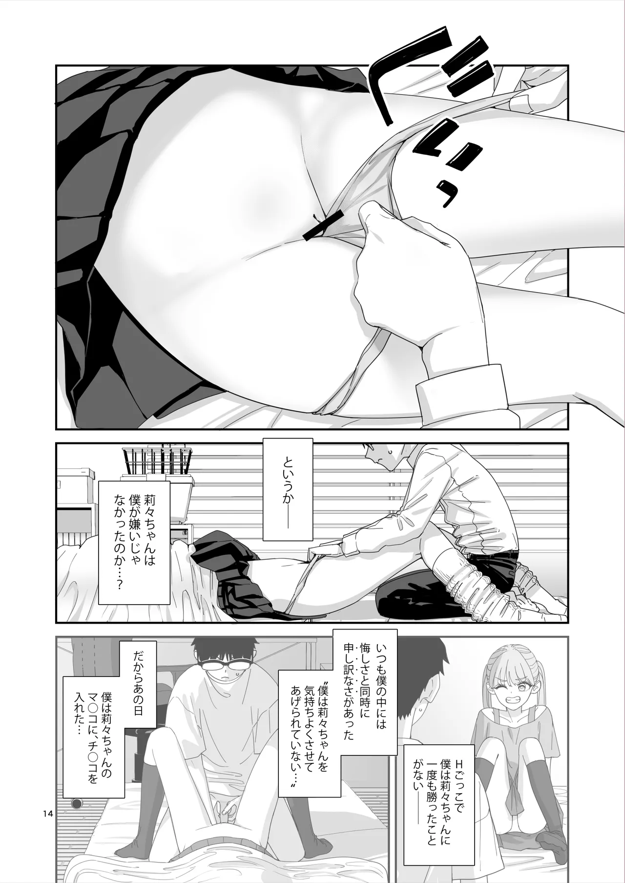 ギャルJKとHごっこ Page.15
