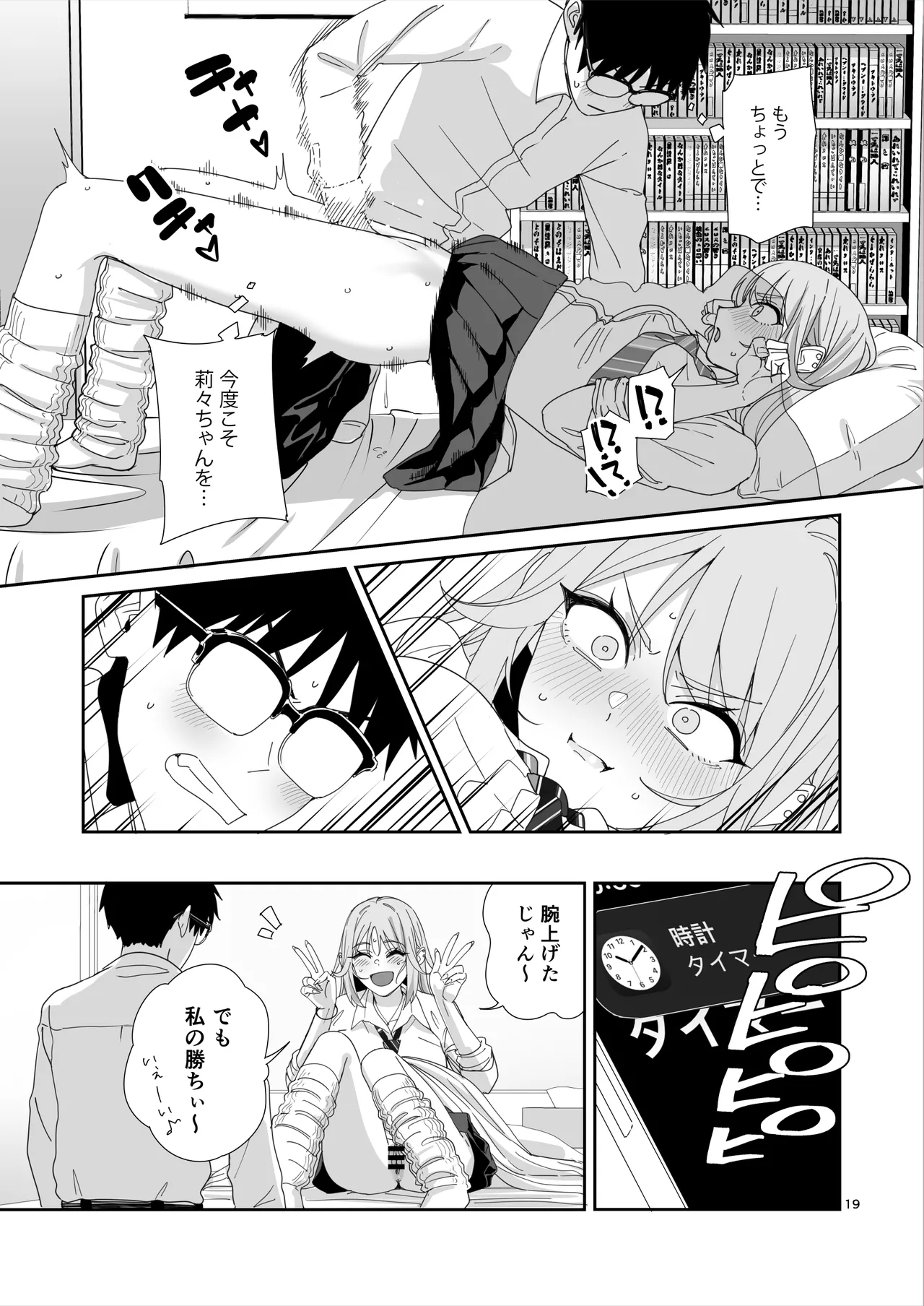 ギャルJKとHごっこ Page.20
