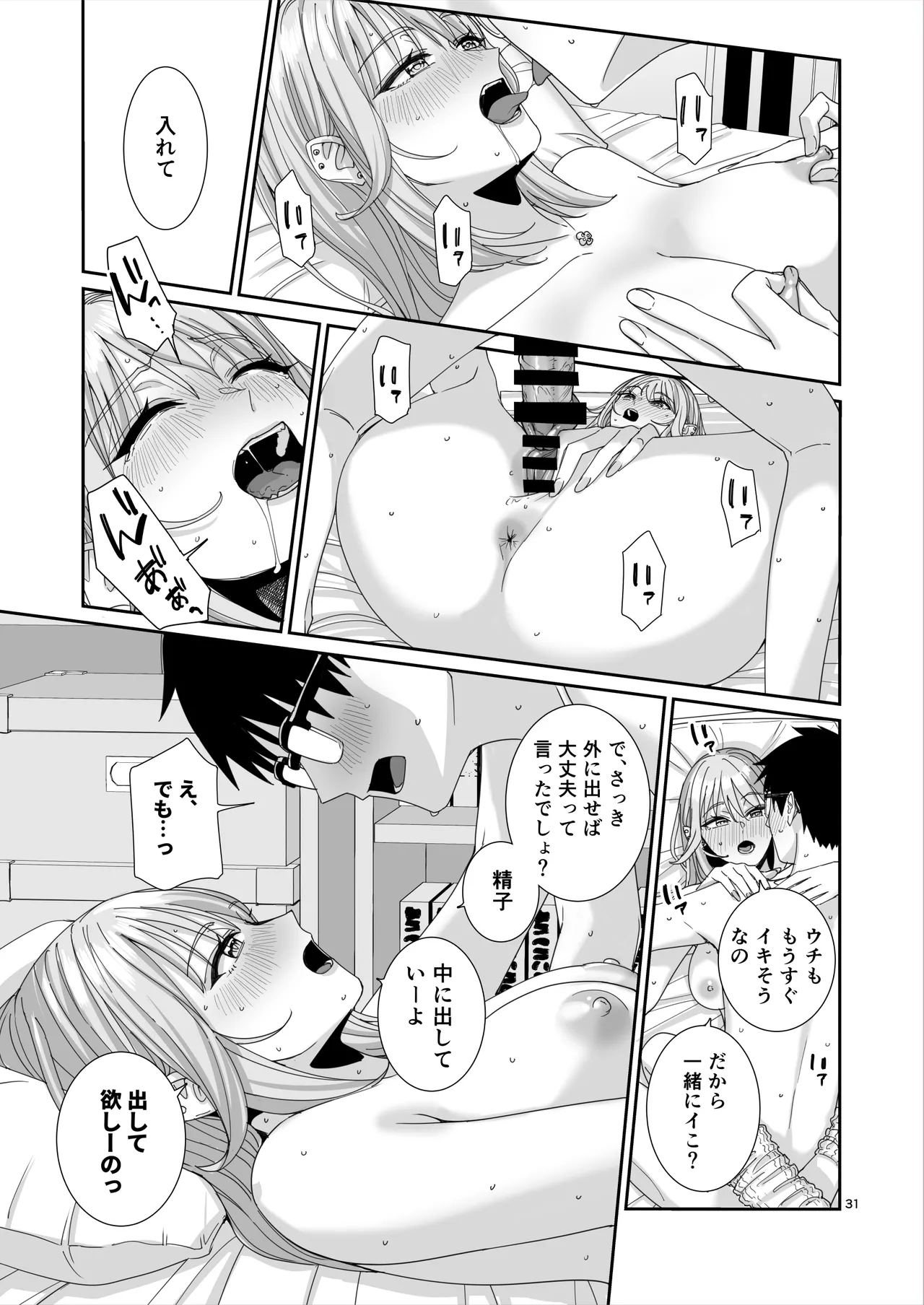 ギャルJKとHごっこ Page.32