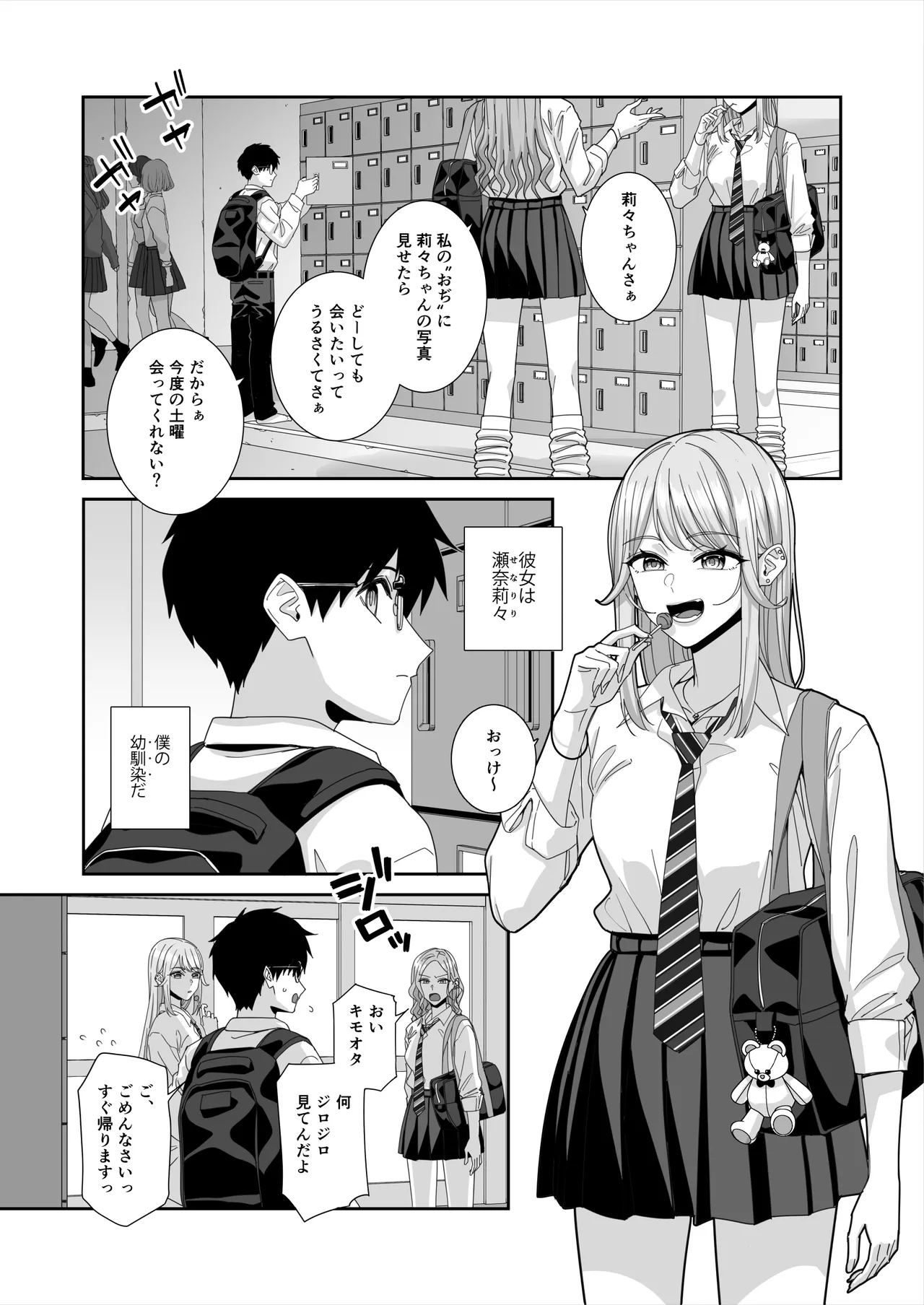 ギャルJKとHごっこ Page.38