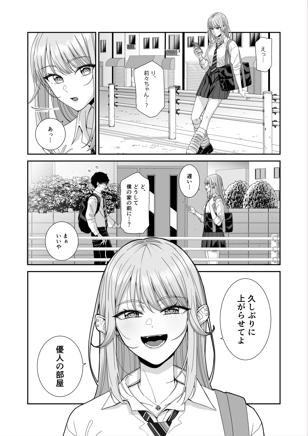 ギャルJKとHごっこ Page.40