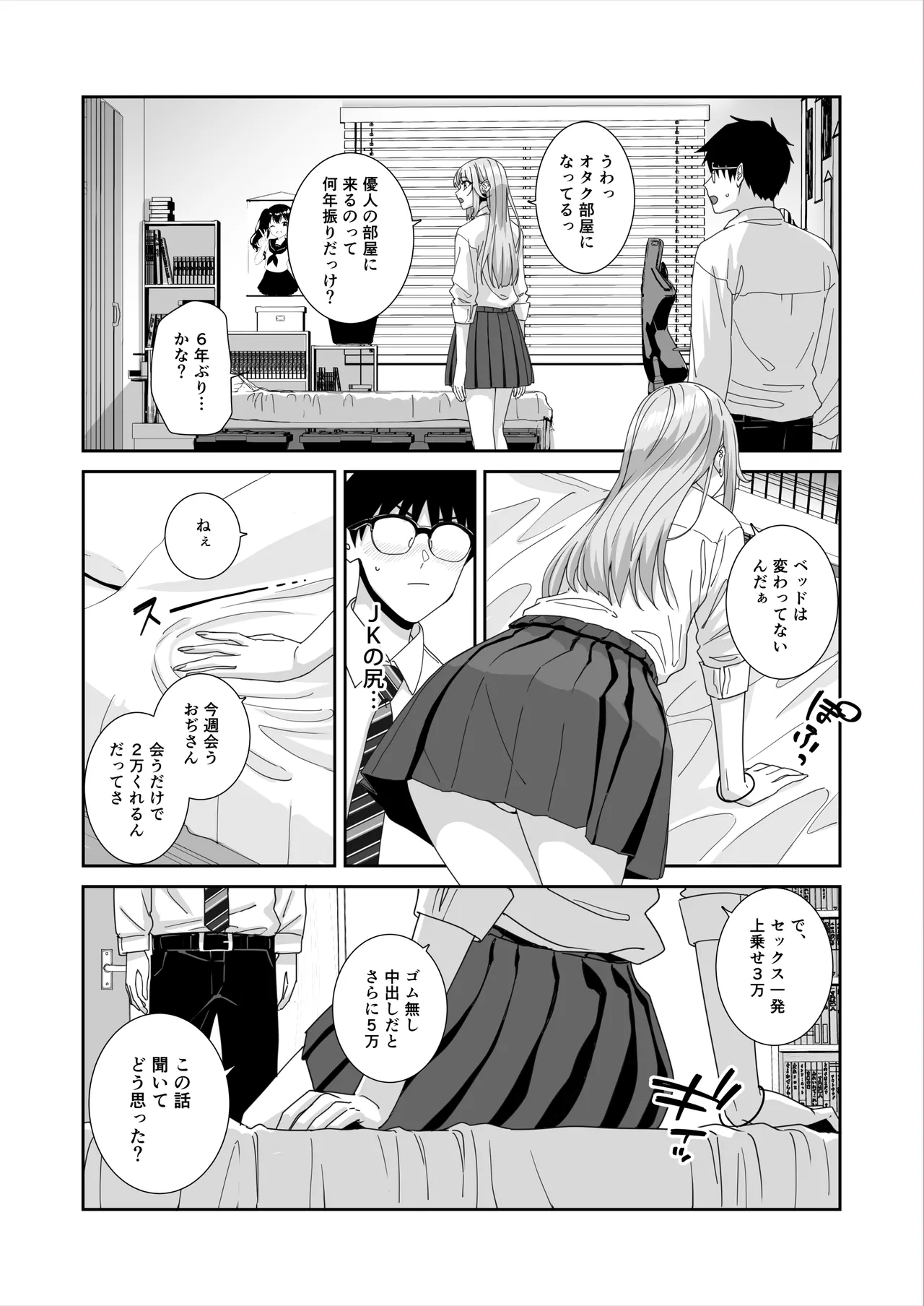 ギャルJKとHごっこ Page.41