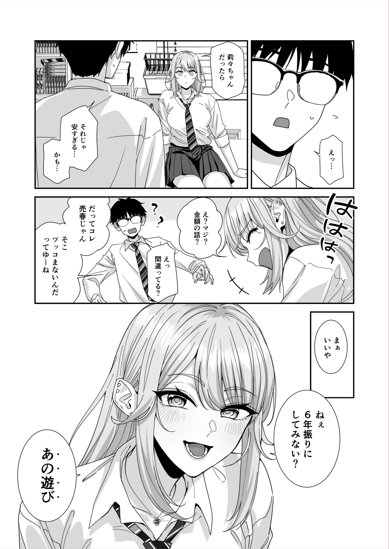 ギャルJKとHごっこ Page.42