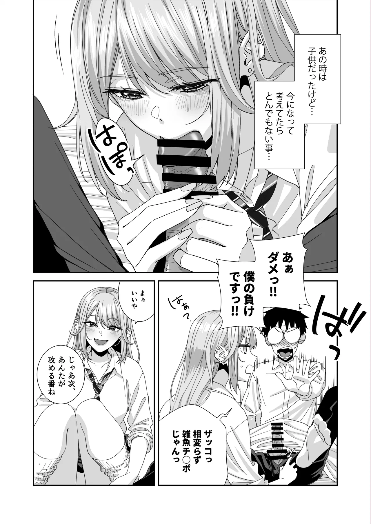 ギャルJKとHごっこ Page.47