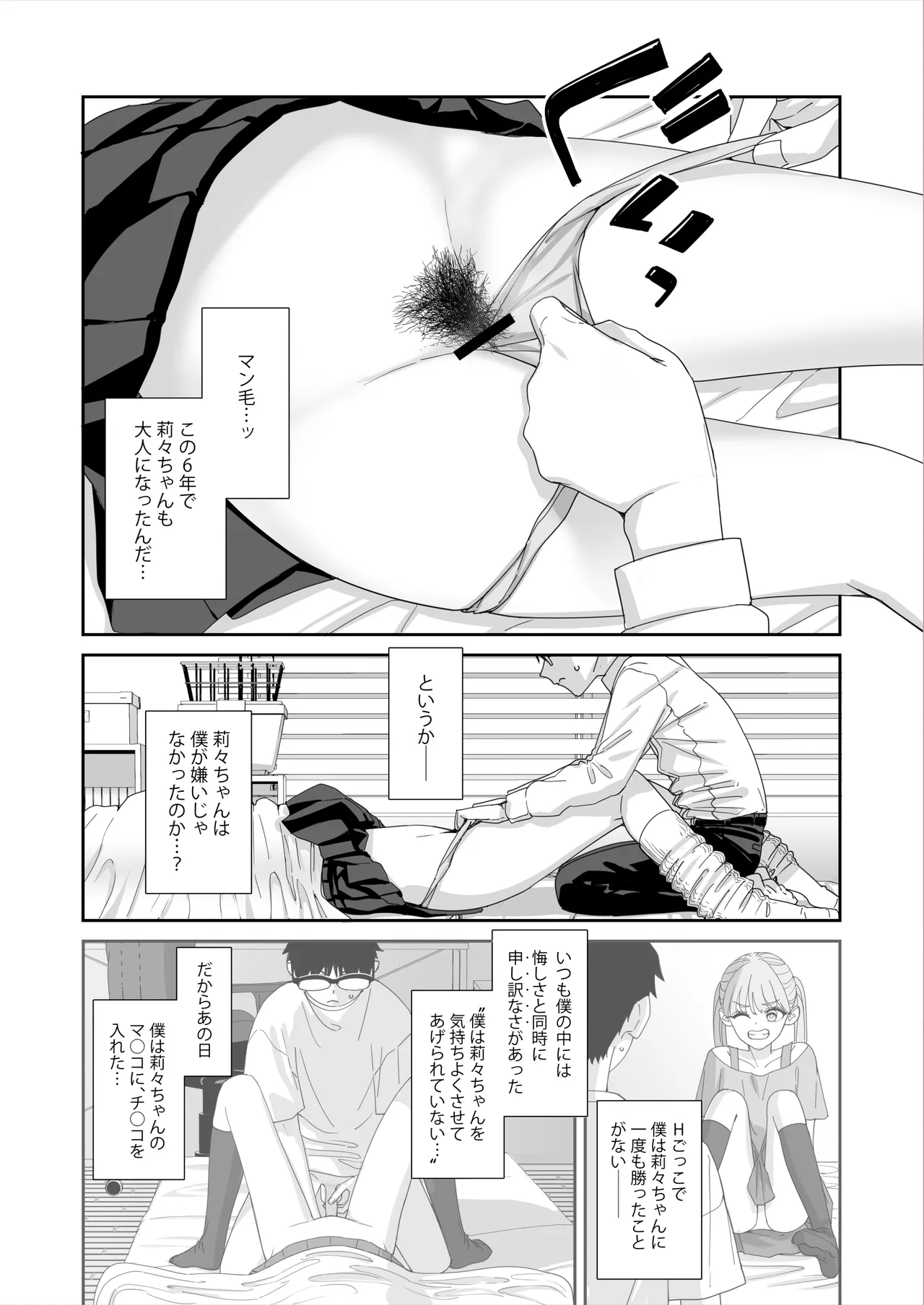 ギャルJKとHごっこ Page.49