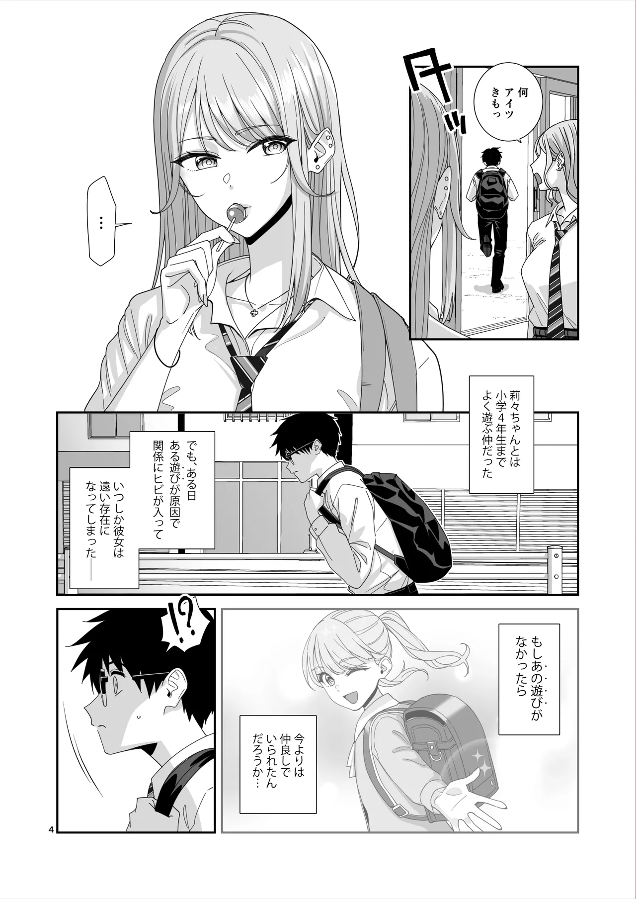 ギャルJKとHごっこ Page.5