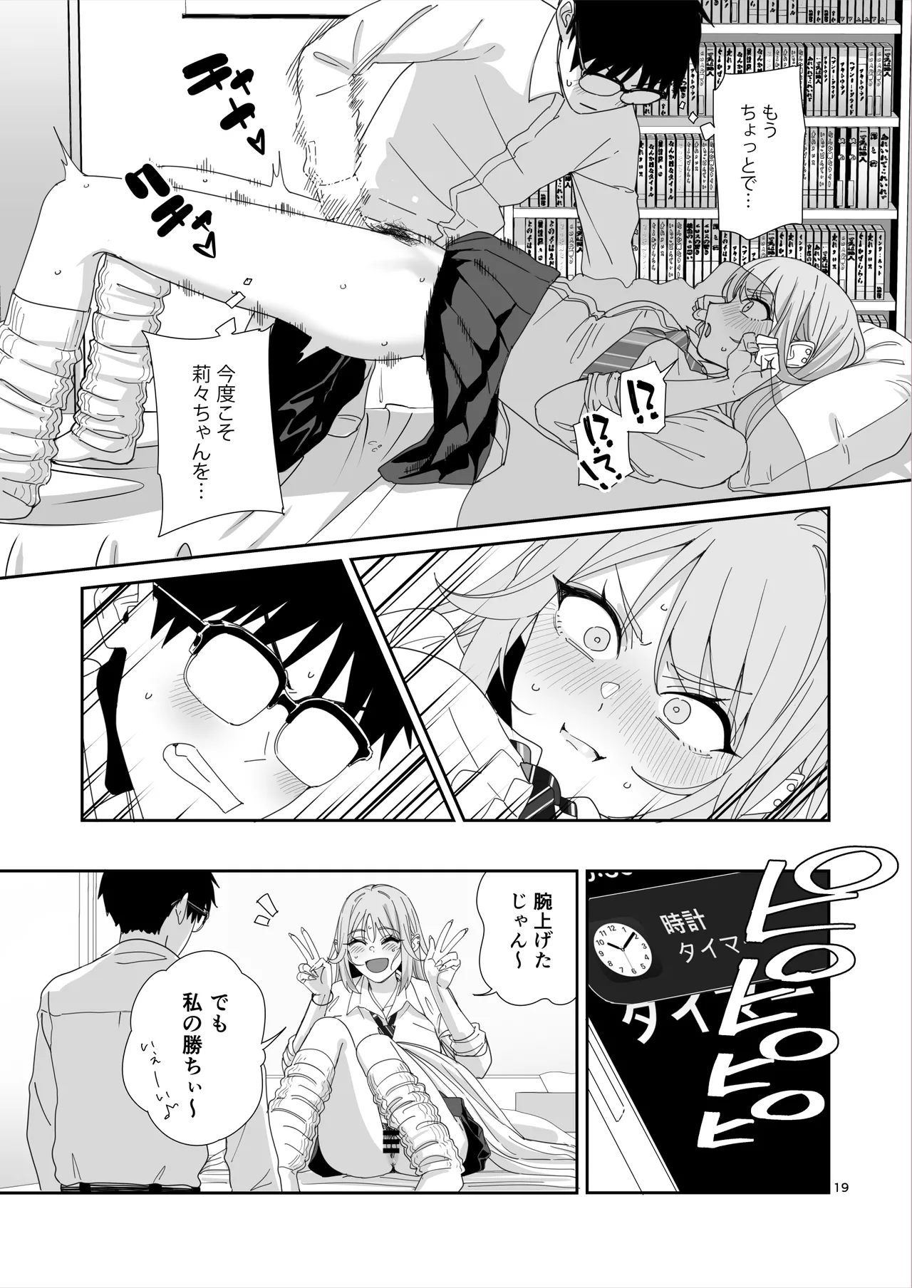 ギャルJKとHごっこ Page.54