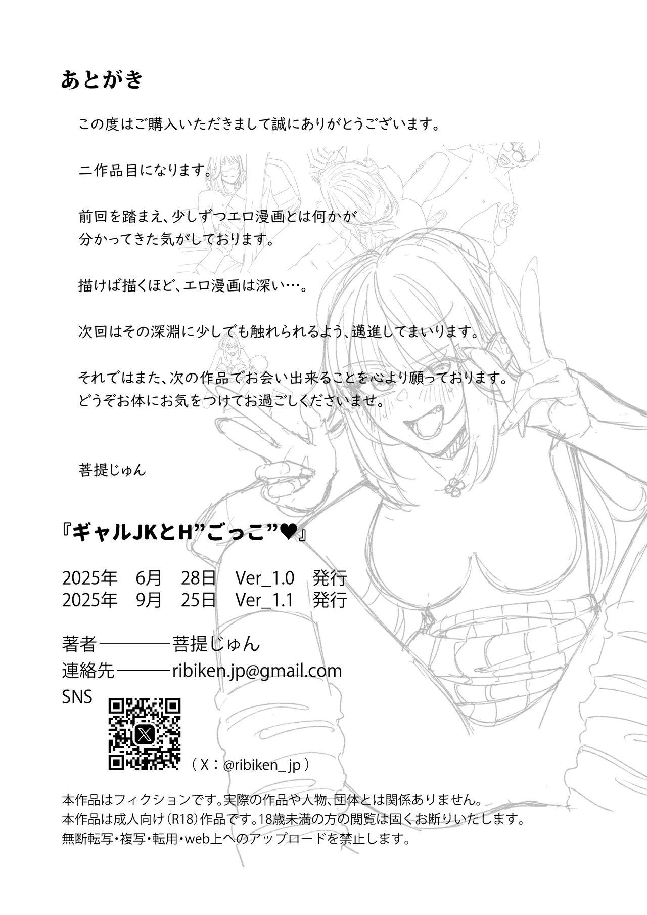 ギャルJKとHごっこ Page.70