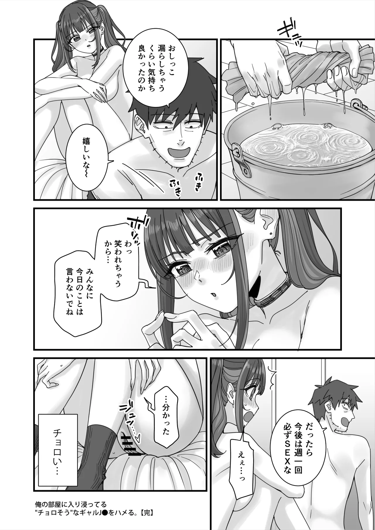 俺の部屋に入り浸ってるチョロそうなギャルJ●をハメる。 Page.49