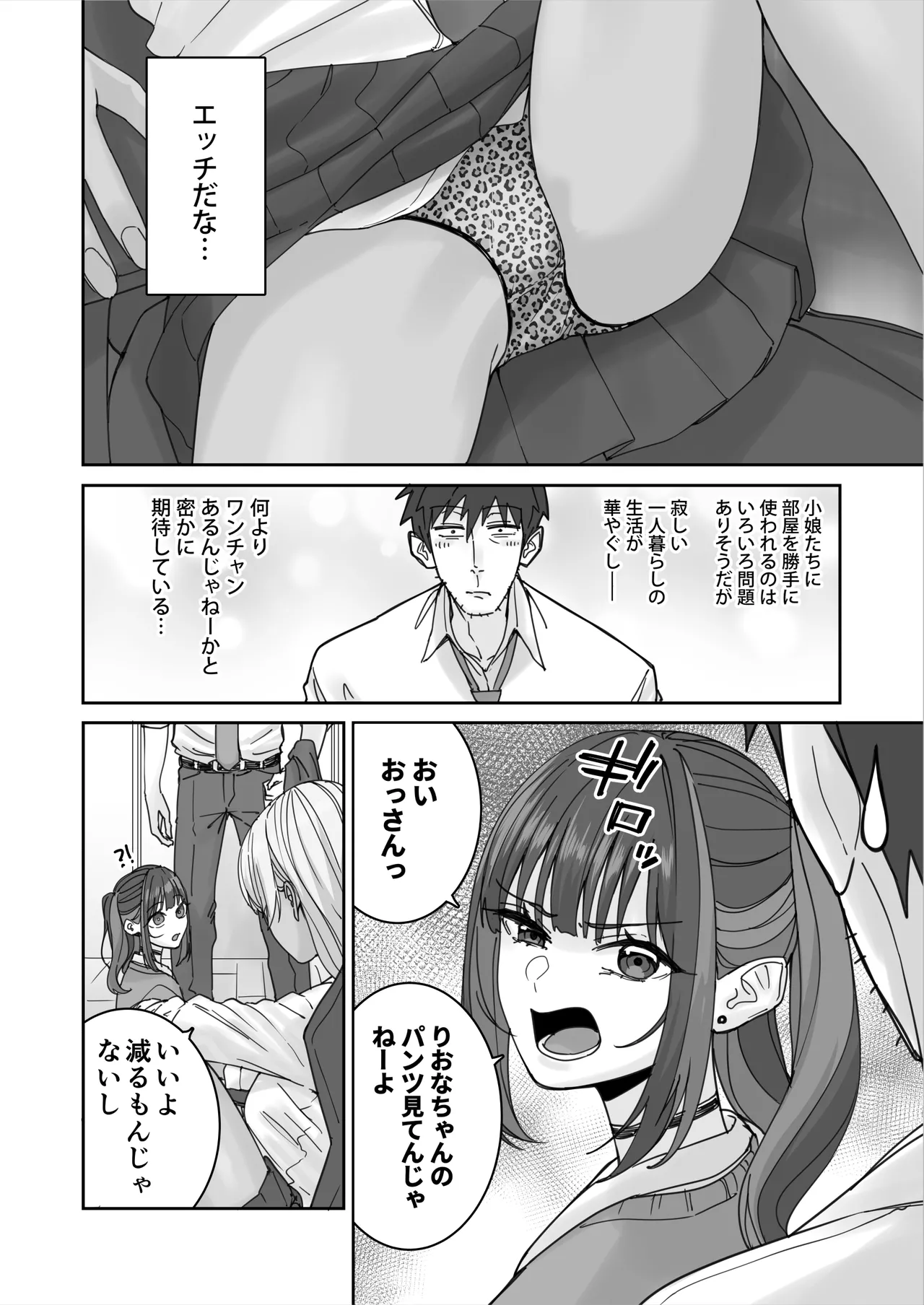 俺の部屋に入り浸ってるチョロそうなギャルJ●をハメる。 Page.54