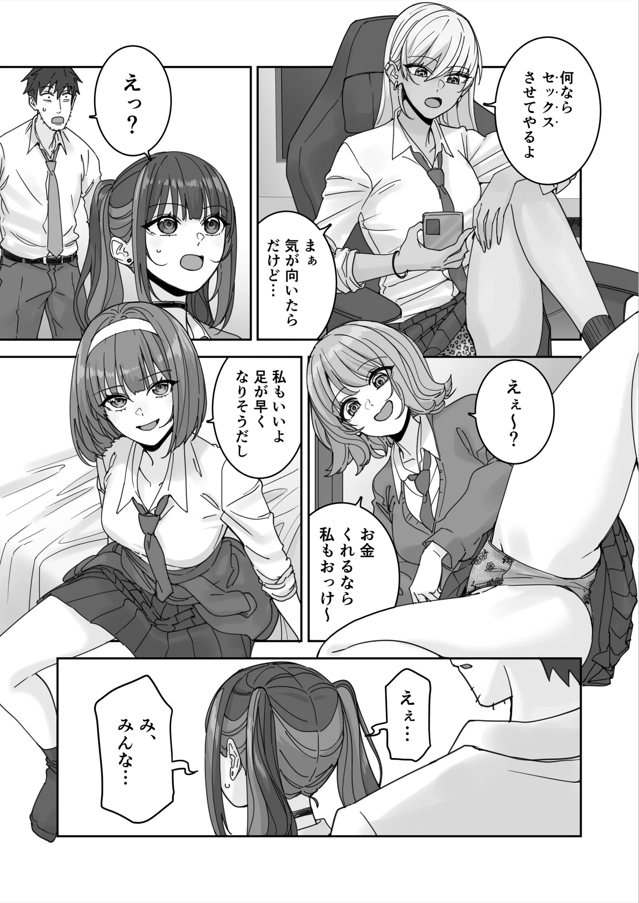 俺の部屋に入り浸ってるチョロそうなギャルJ●をハメる。 Page.55