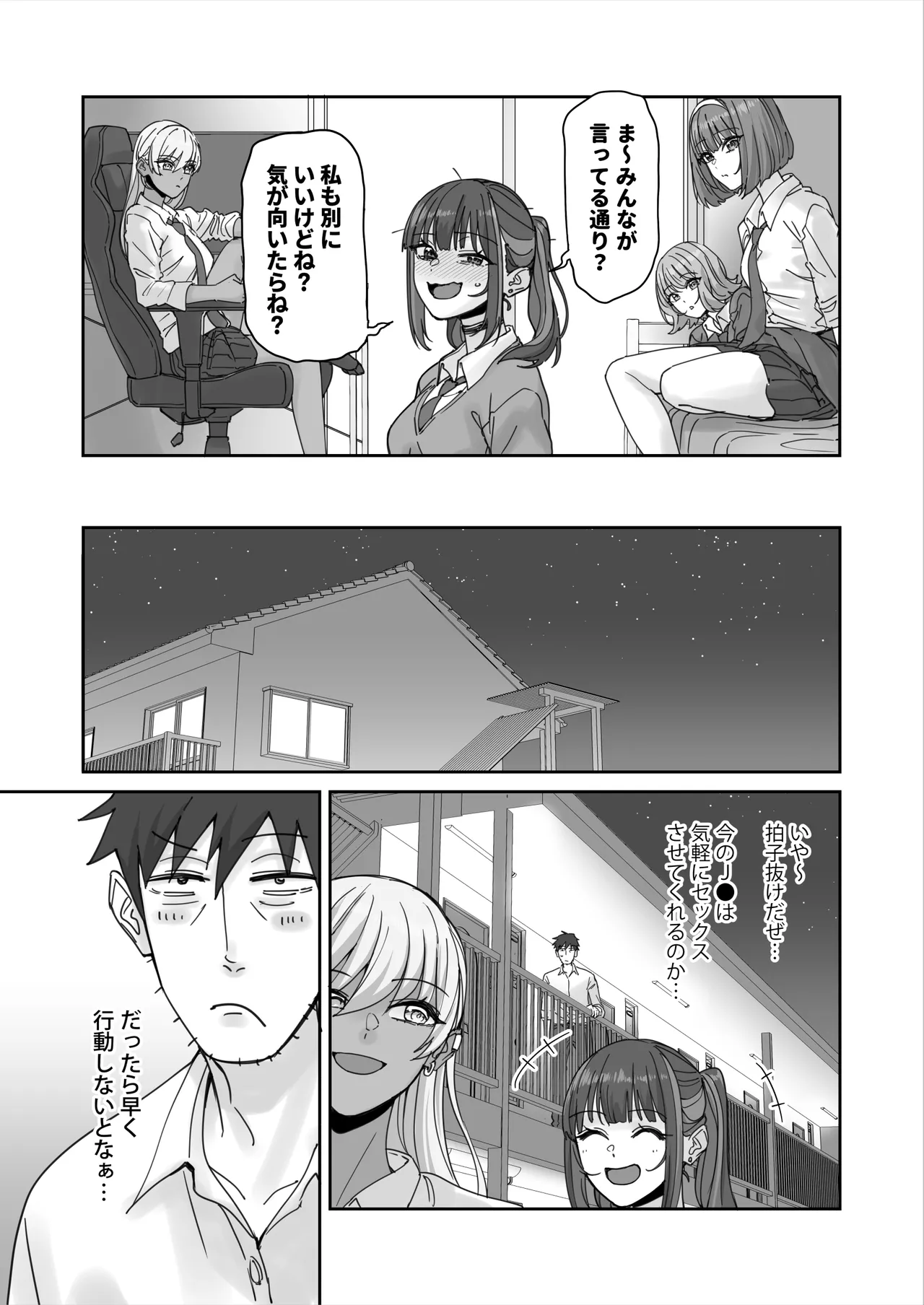 俺の部屋に入り浸ってるチョロそうなギャルJ●をハメる。 Page.56