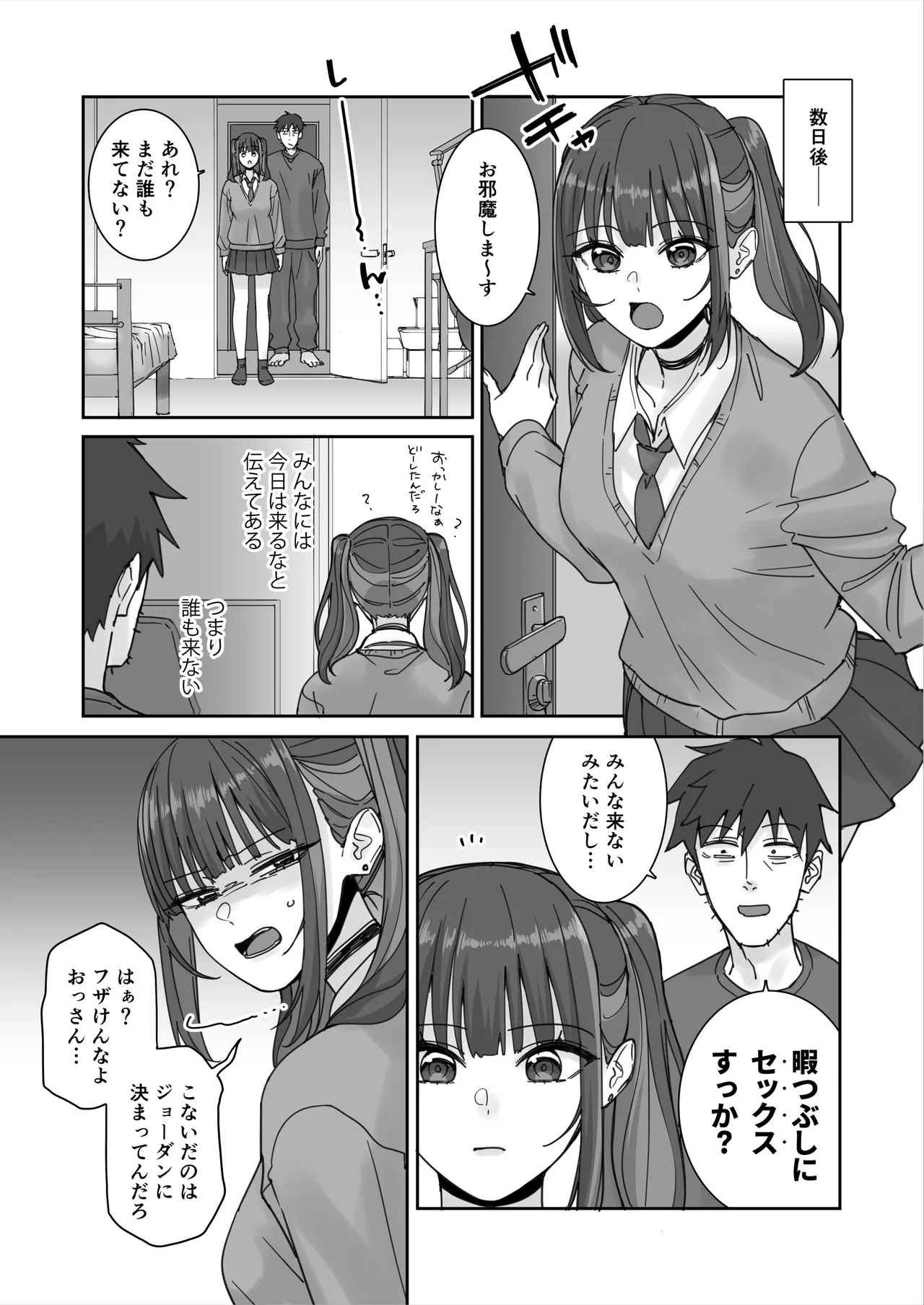 俺の部屋に入り浸ってるチョロそうなギャルJ●をハメる。 Page.57