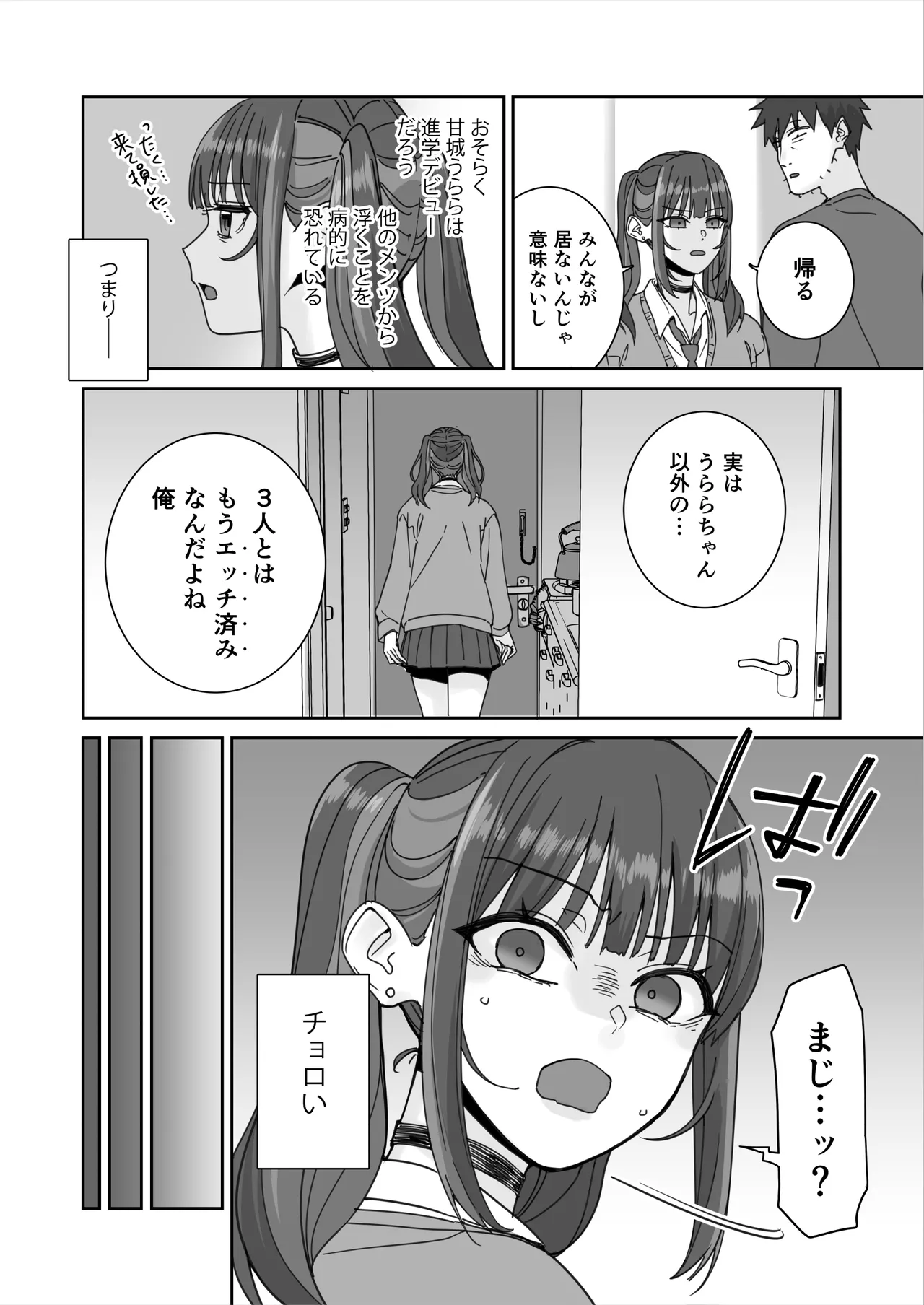 俺の部屋に入り浸ってるチョロそうなギャルJ●をハメる。 Page.9