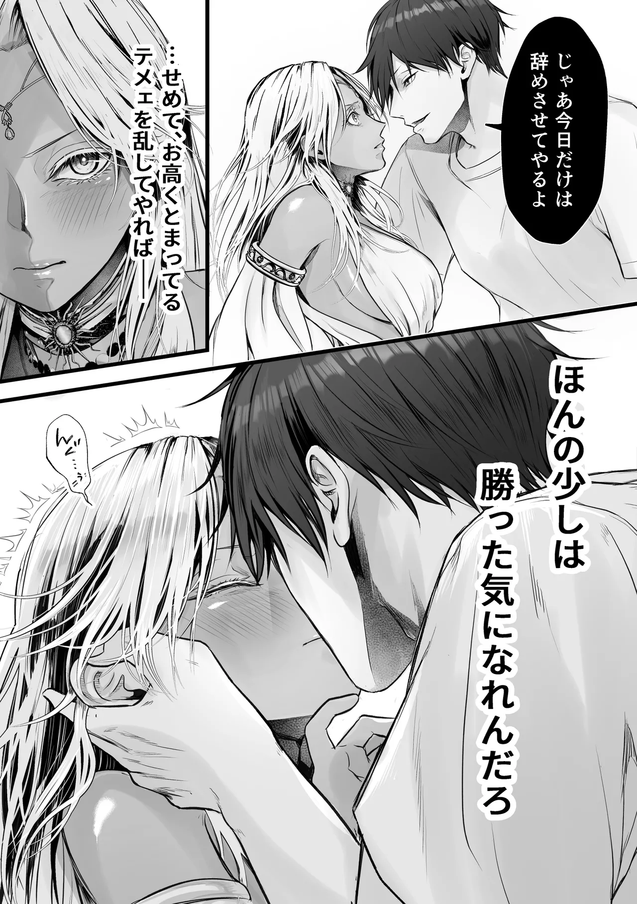 異世界転生女神が言うこと聞かないからヤってみた Page.11