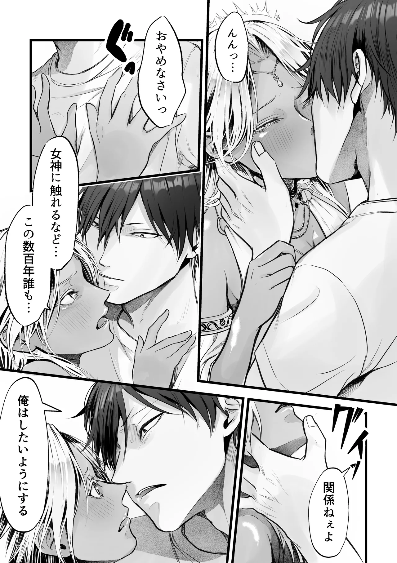 異世界転生女神が言うこと聞かないからヤってみた Page.12