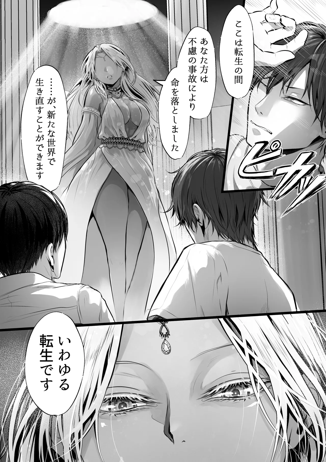 異世界転生女神が言うこと聞かないからヤってみた Page.3