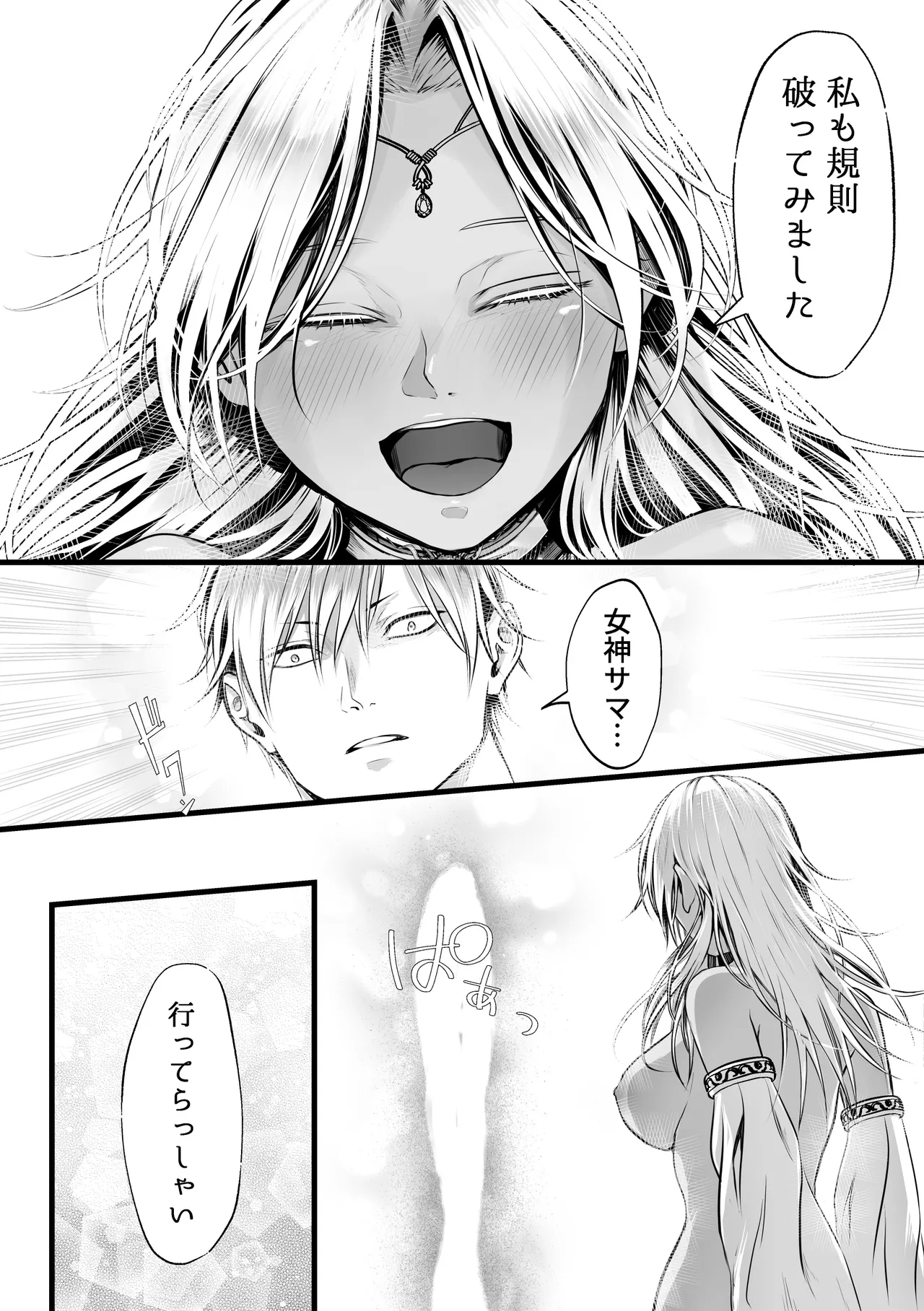 異世界転生女神が言うこと聞かないからヤってみた Page.41