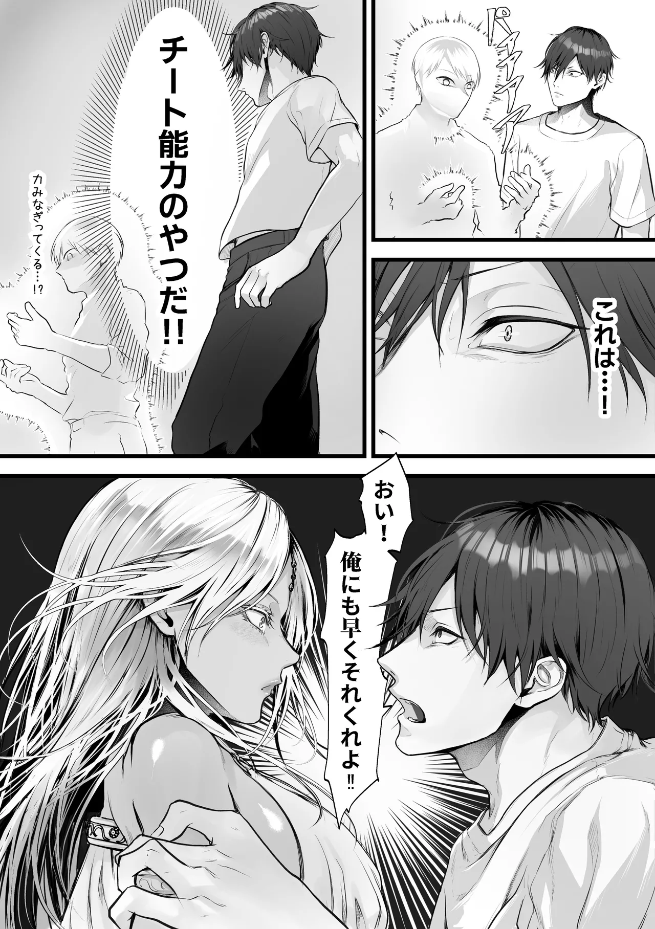 異世界転生女神が言うこと聞かないからヤってみた Page.5