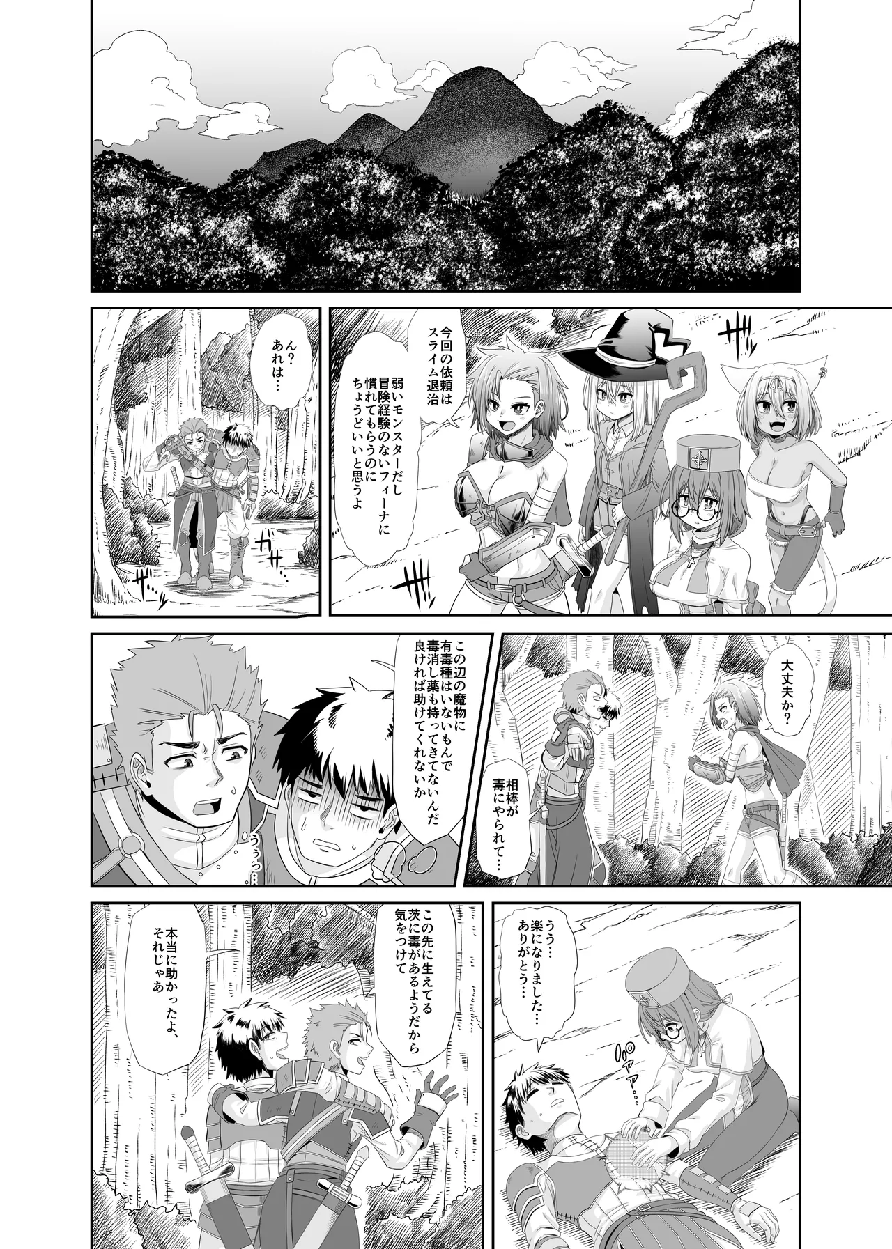 そうりょの あたまは こんらんした! 状態異常快感クエスト～アヘに惹かれし者たち～ Page.11