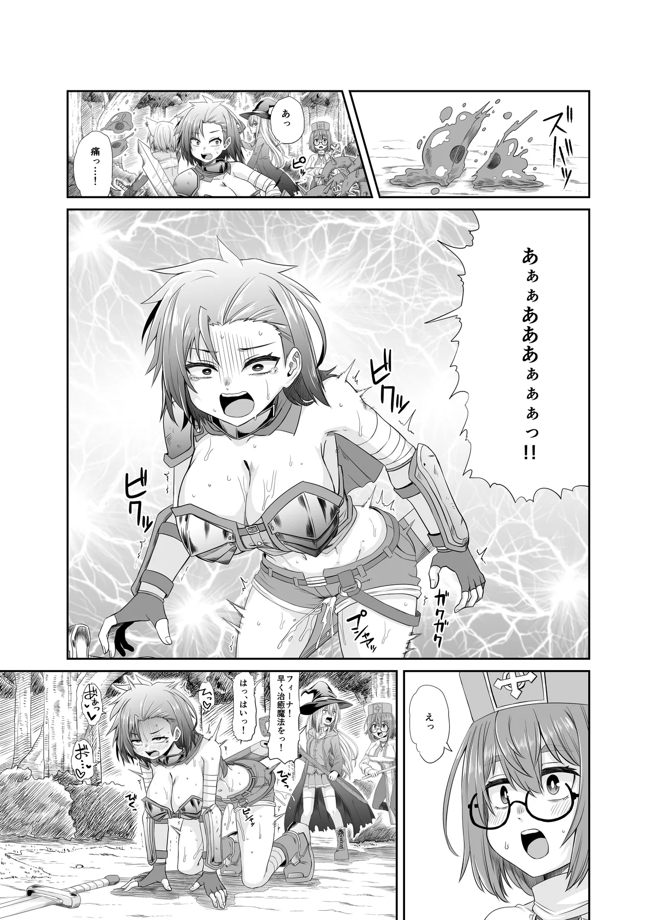 そうりょの あたまは こんらんした! 状態異常快感クエスト～アヘに惹かれし者たち～ Page.12