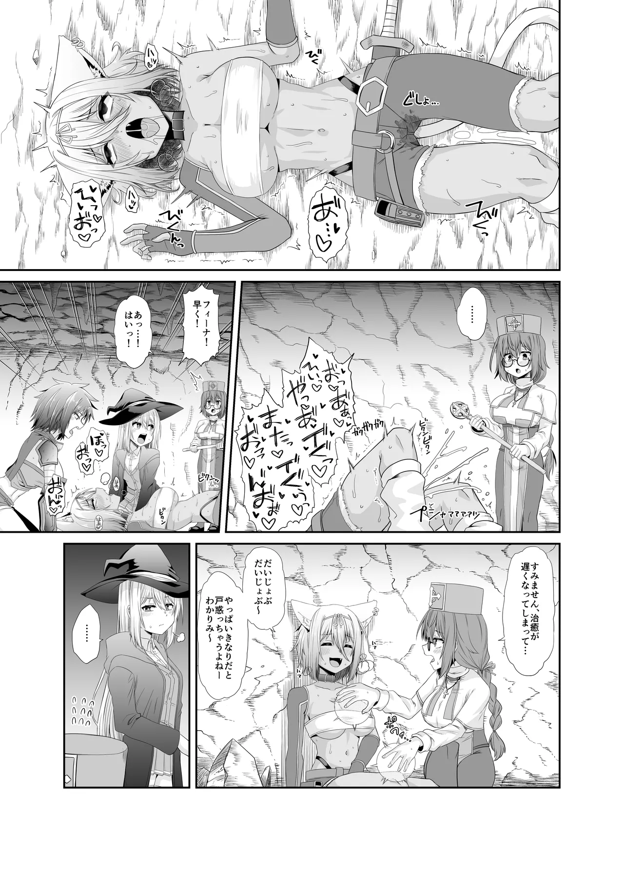 そうりょの あたまは こんらんした! 状態異常快感クエスト～アヘに惹かれし者たち～ Page.18