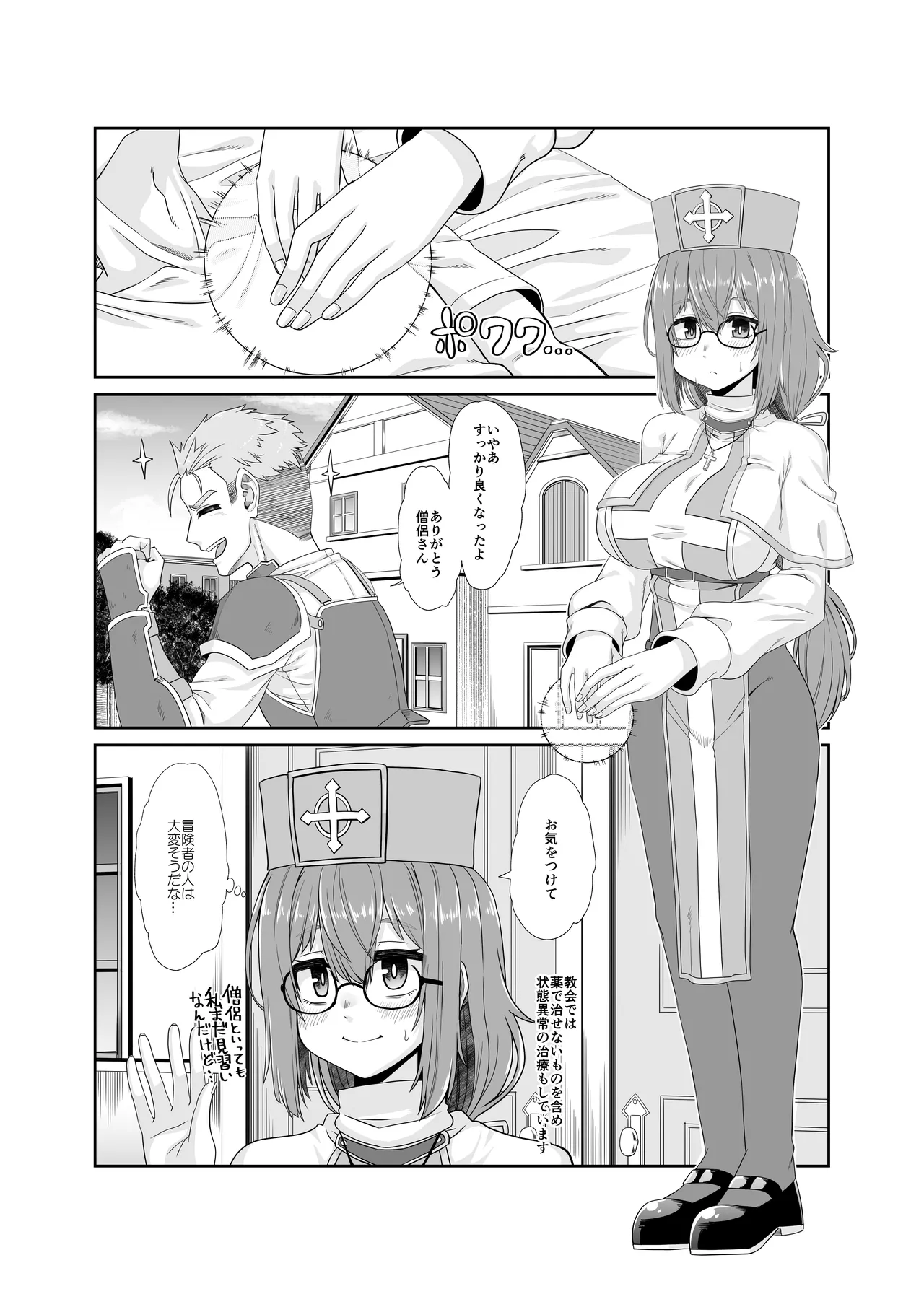 そうりょの あたまは こんらんした! 状態異常快感クエスト～アヘに惹かれし者たち～ Page.2