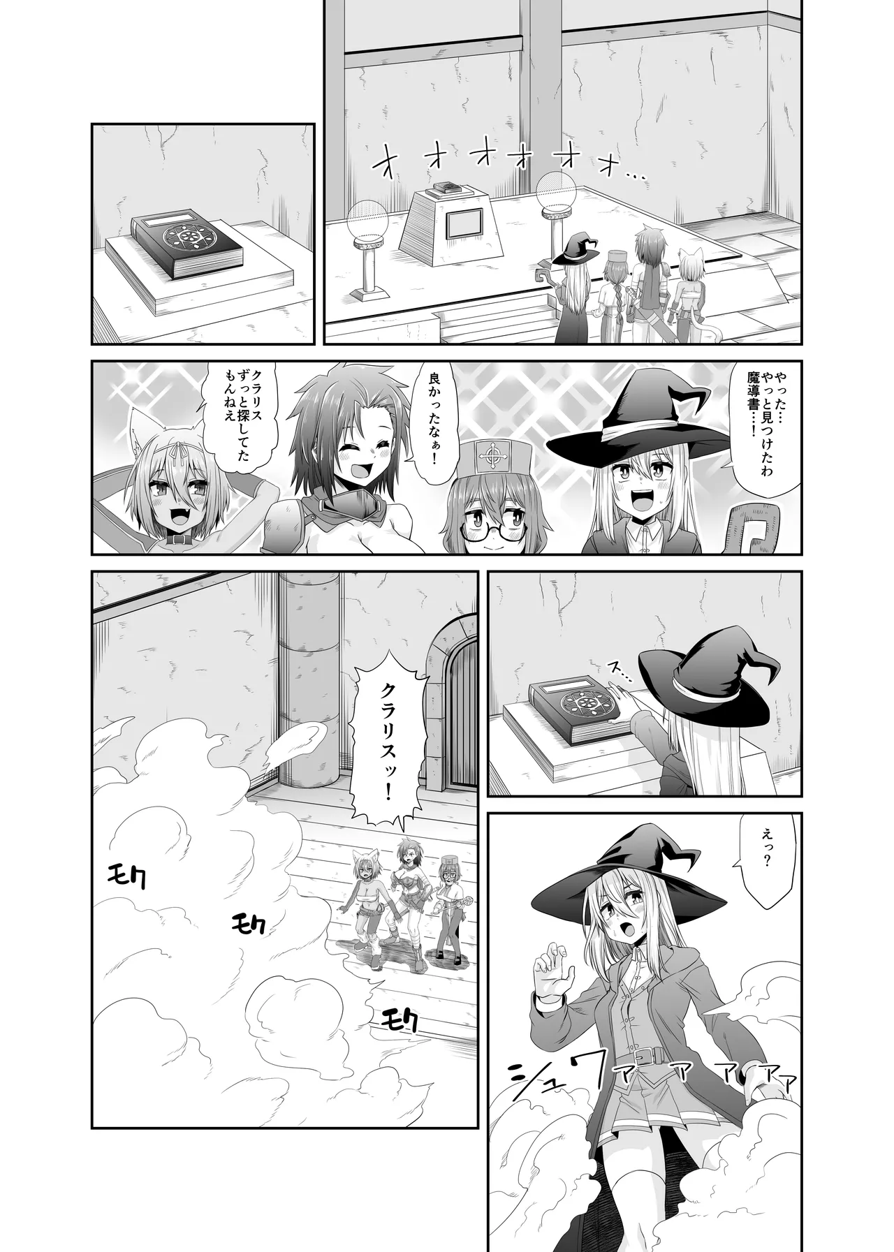 そうりょの あたまは こんらんした! 状態異常快感クエスト～アヘに惹かれし者たち～ Page.20