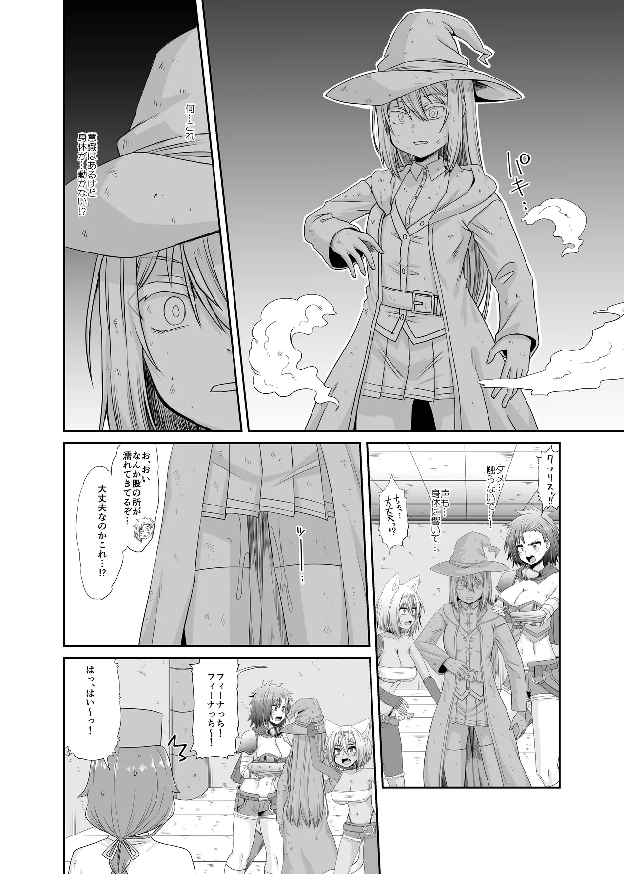 そうりょの あたまは こんらんした! 状態異常快感クエスト～アヘに惹かれし者たち～ Page.21