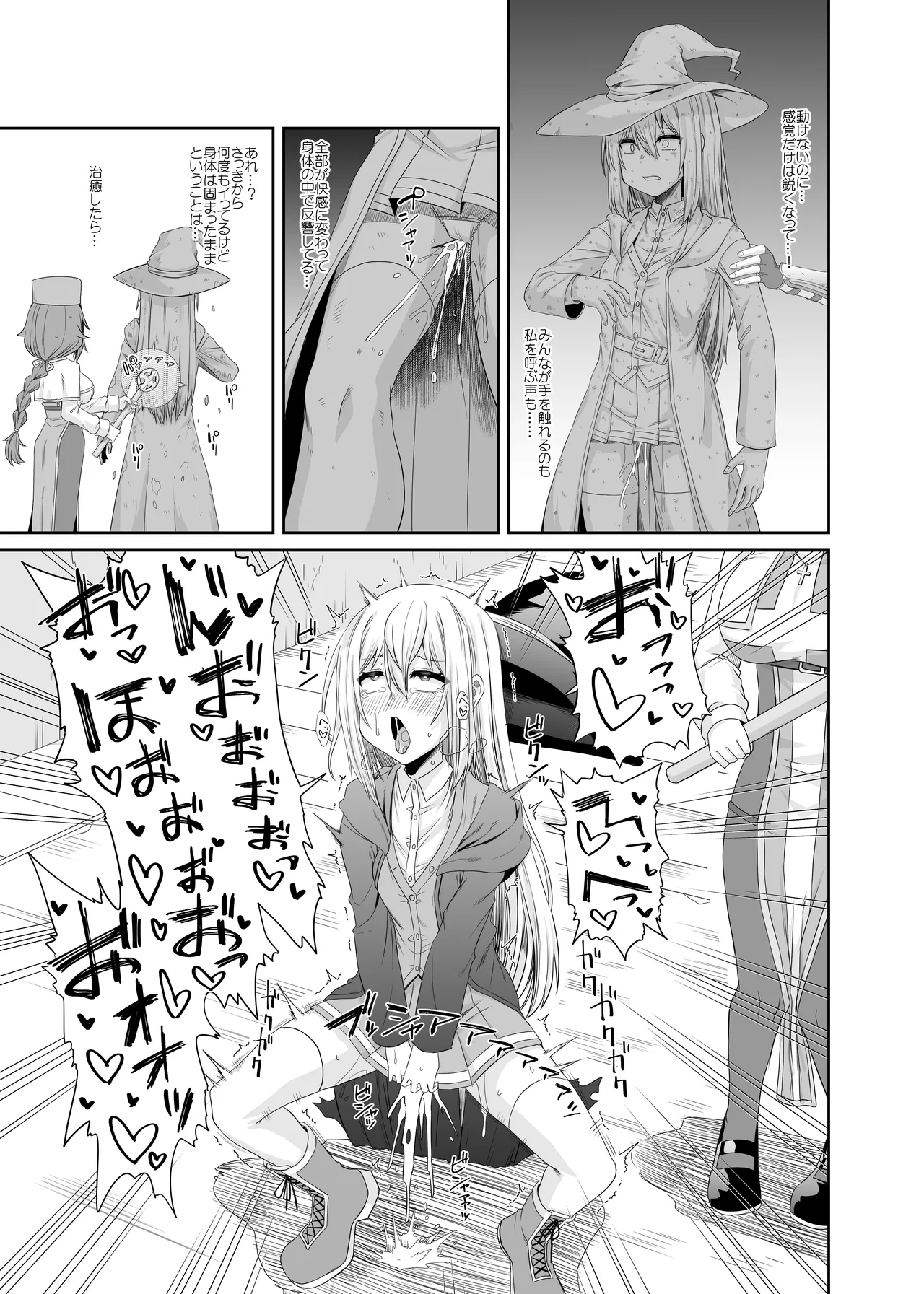 そうりょの あたまは こんらんした! 状態異常快感クエスト～アヘに惹かれし者たち～ Page.22