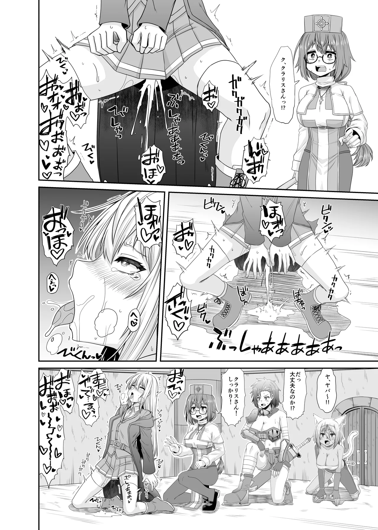 そうりょの あたまは こんらんした! 状態異常快感クエスト～アヘに惹かれし者たち～ Page.23