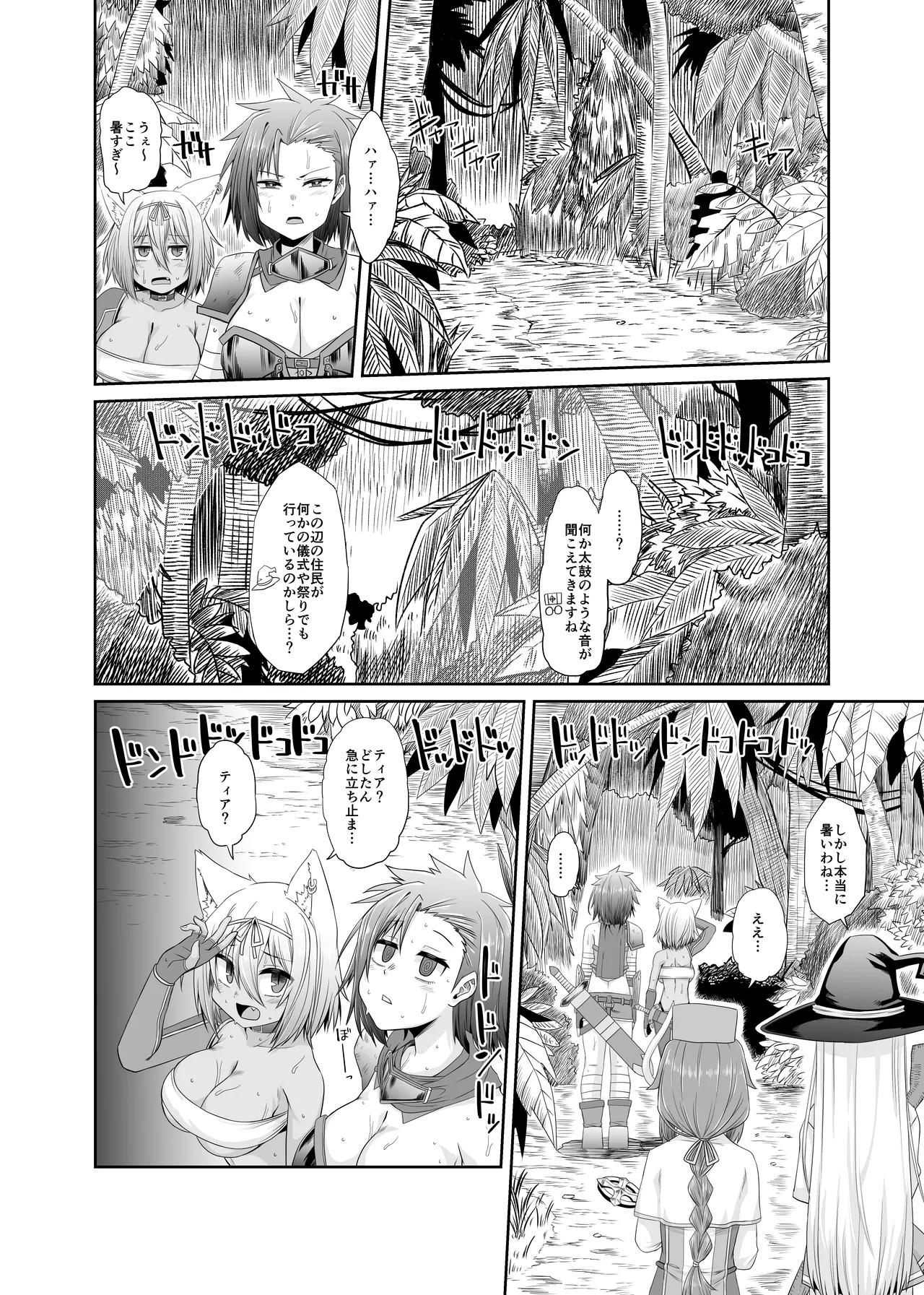 そうりょの あたまは こんらんした! 状態異常快感クエスト～アヘに惹かれし者たち～ Page.25